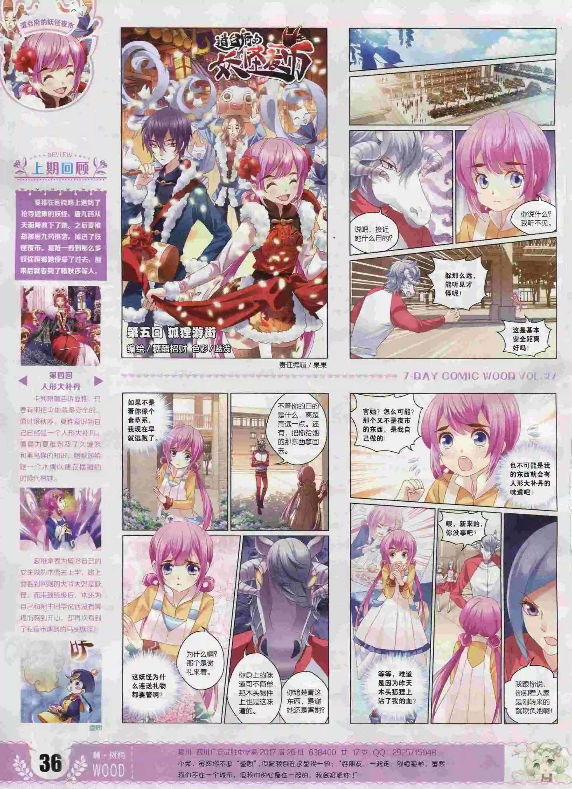 第27期(1/2)-第23话