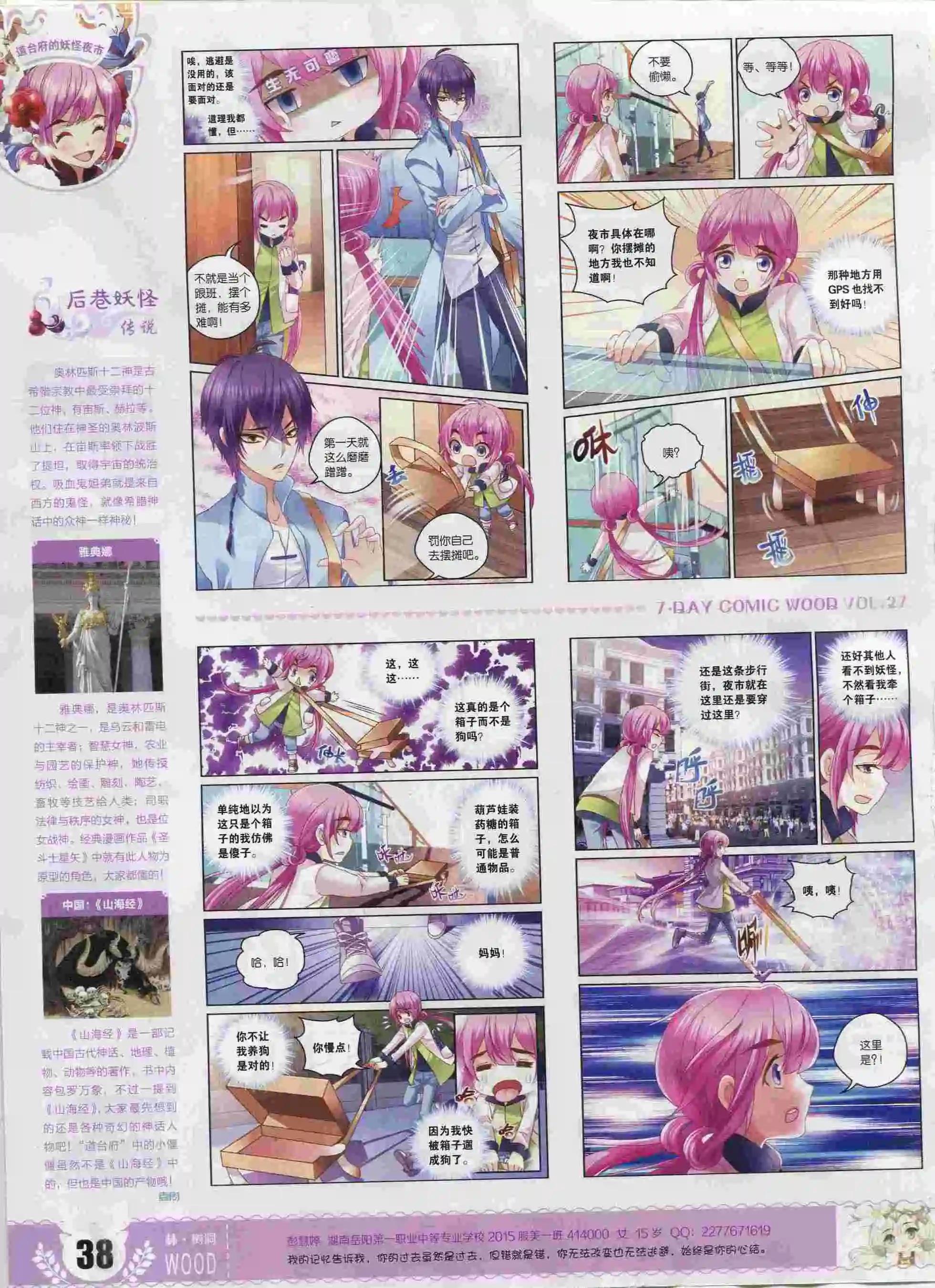 第27期(1/2)-第23话