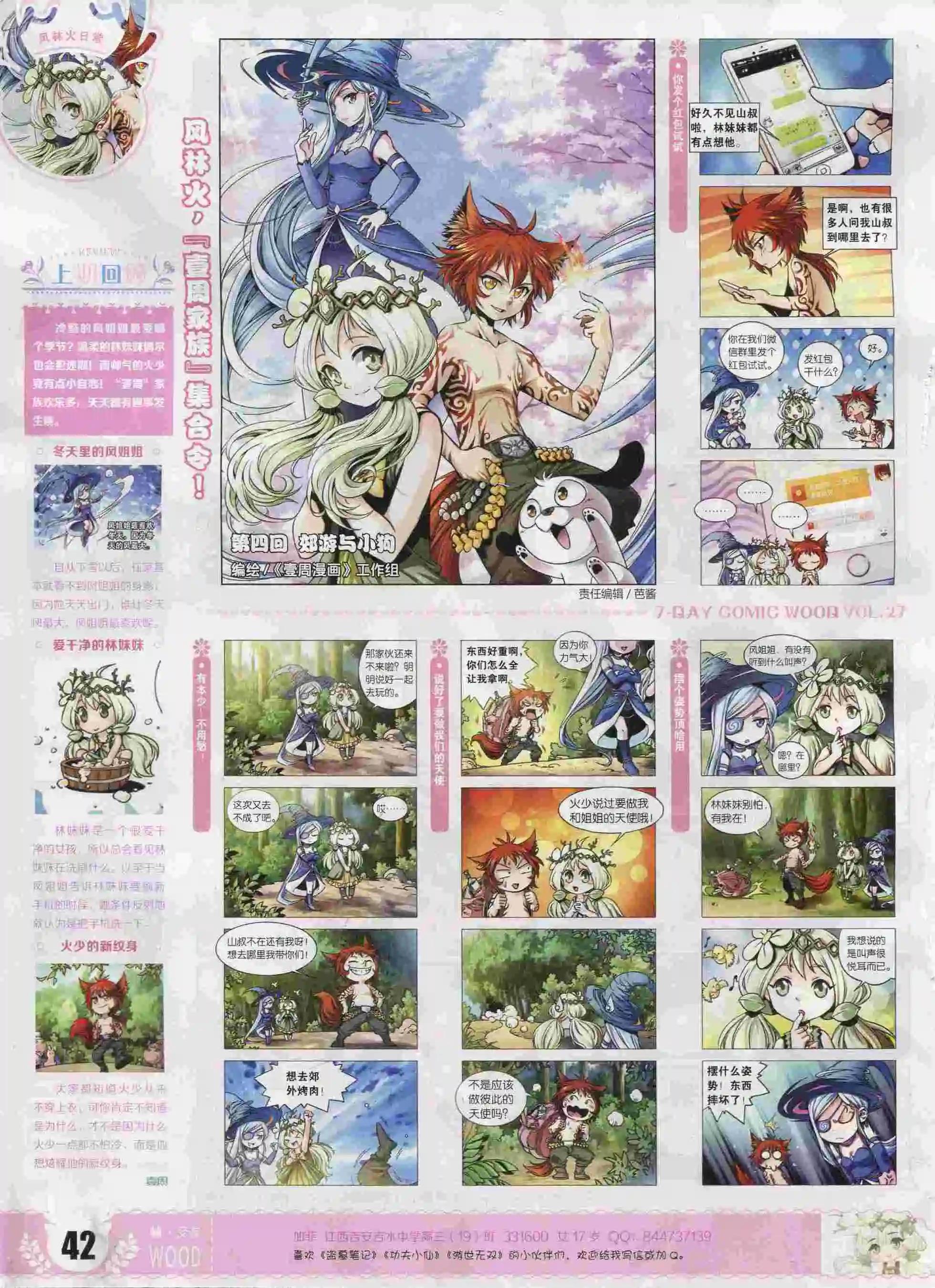 第27期(1/2)-第23话