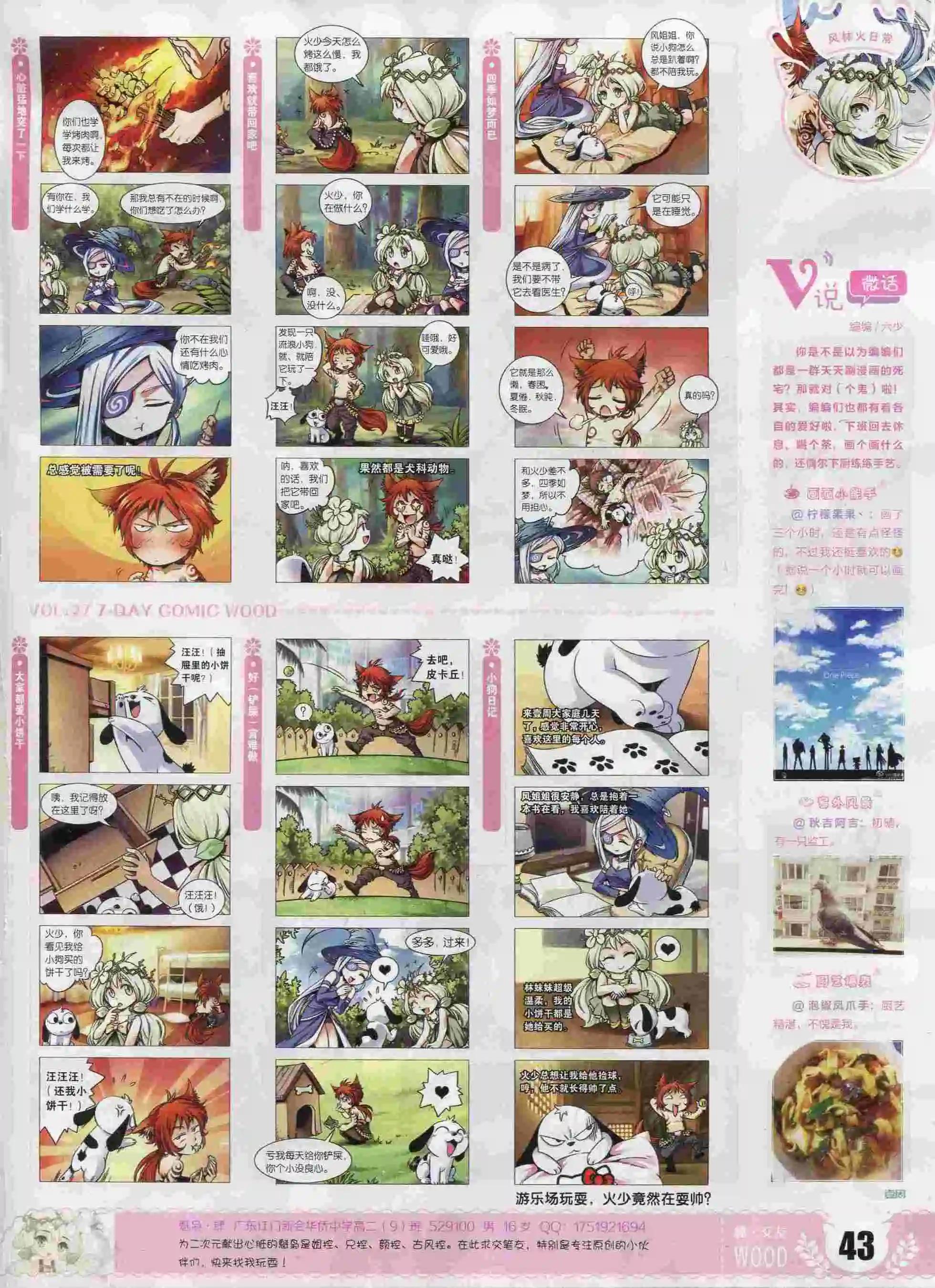 第27期(1/2)-第23话