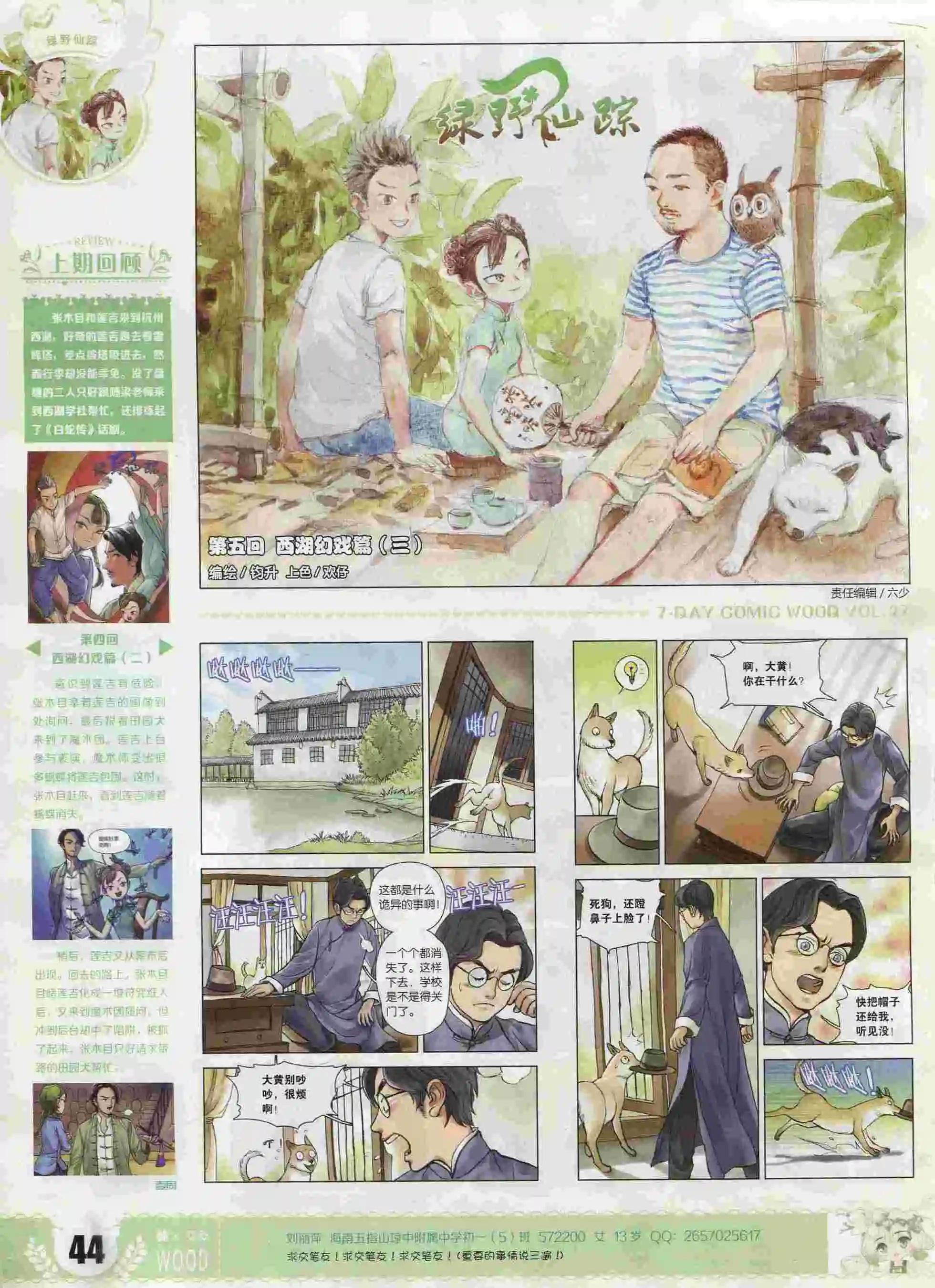 第27期(1/2)-第23话