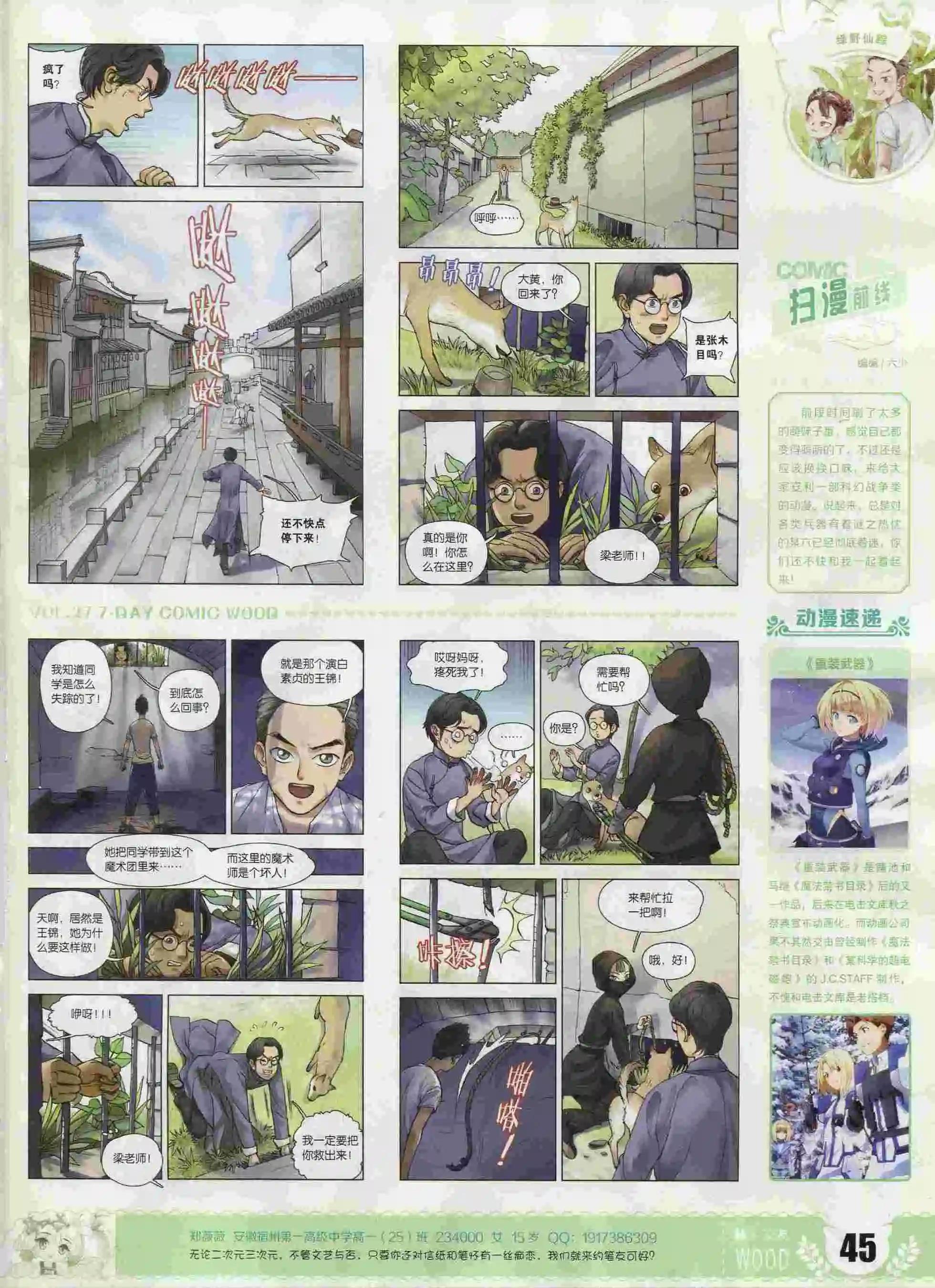 第27期(1/2)-第23话