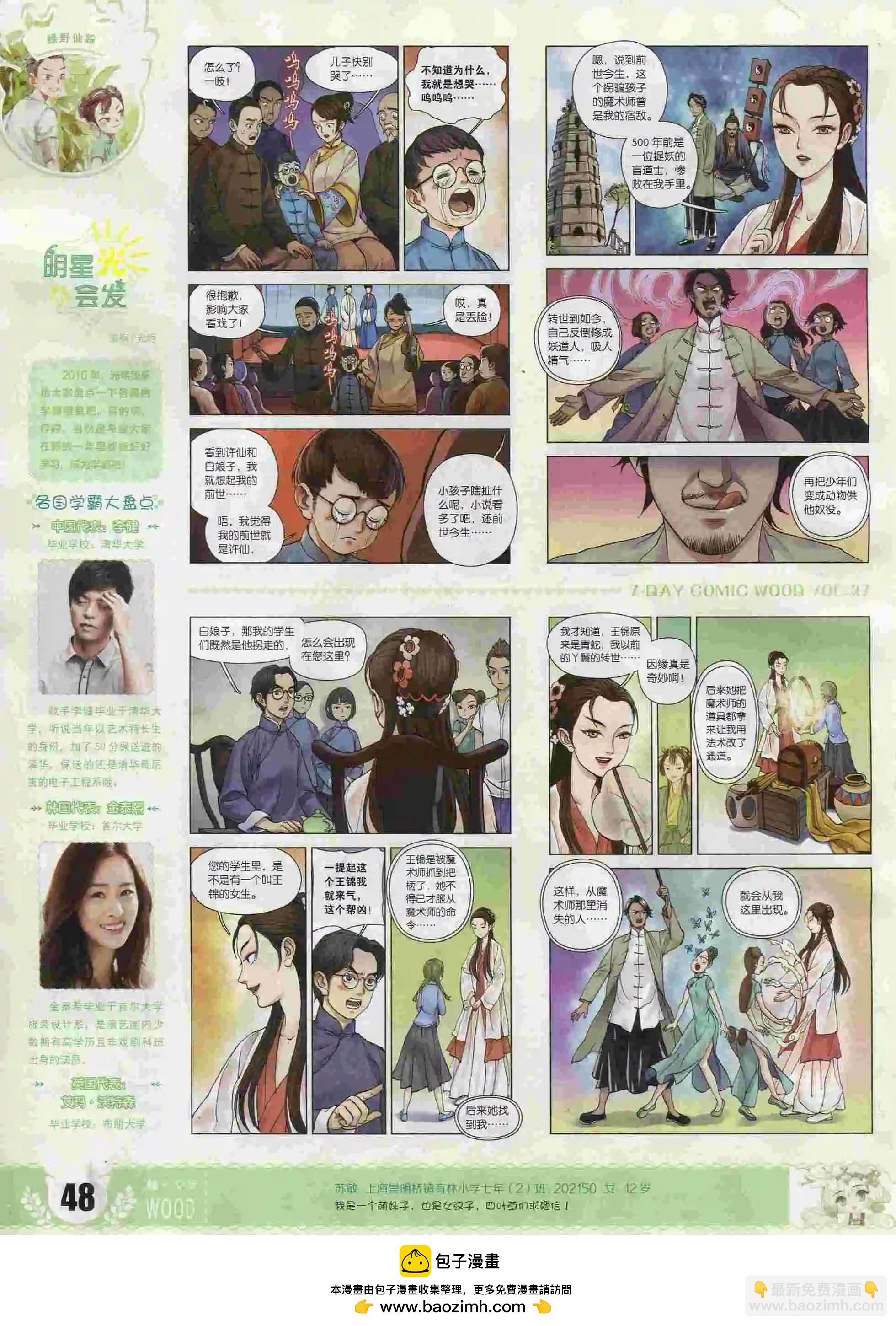 第27期(1/2)-第23话