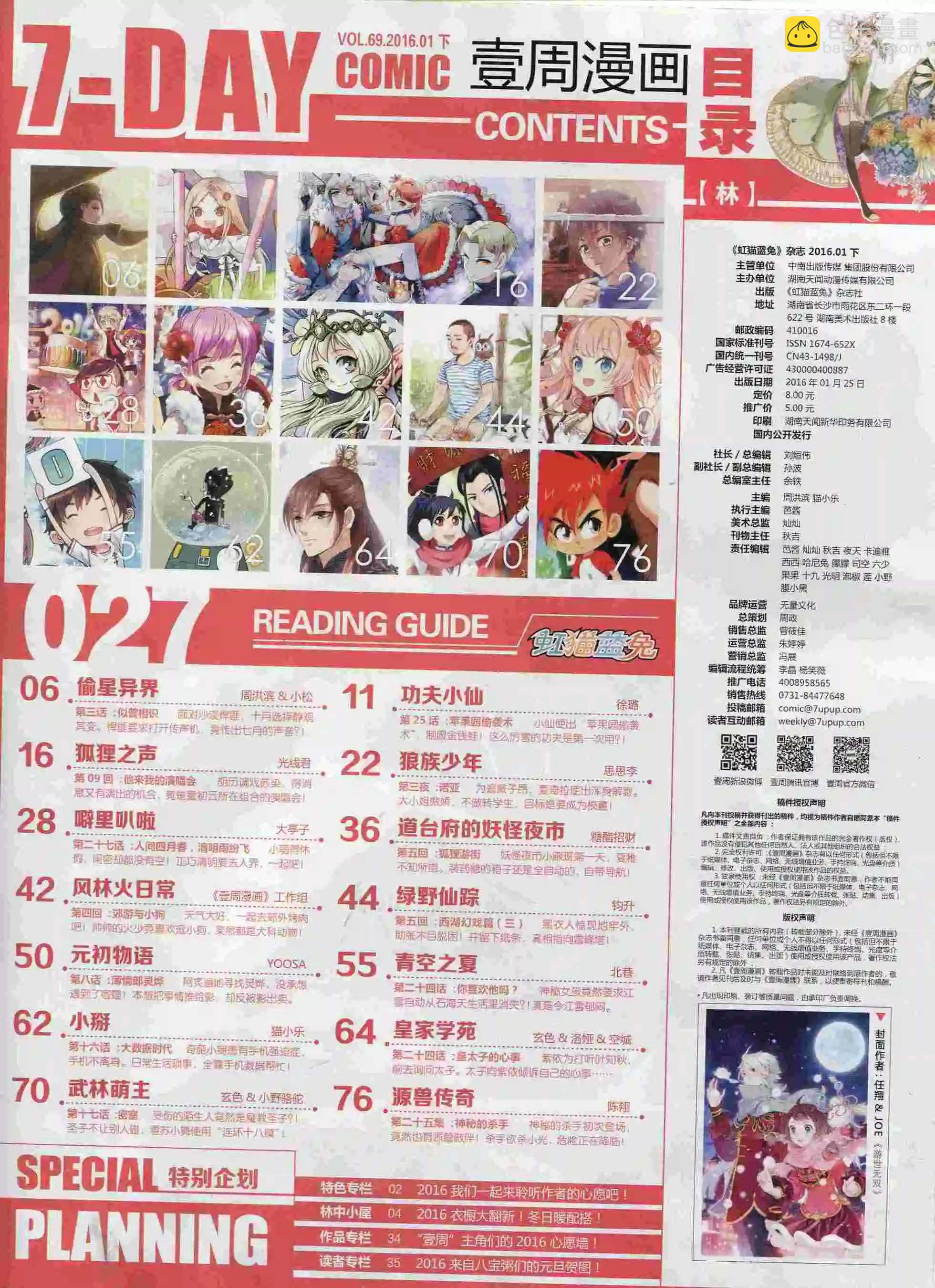 第27期(1/2)-第23话