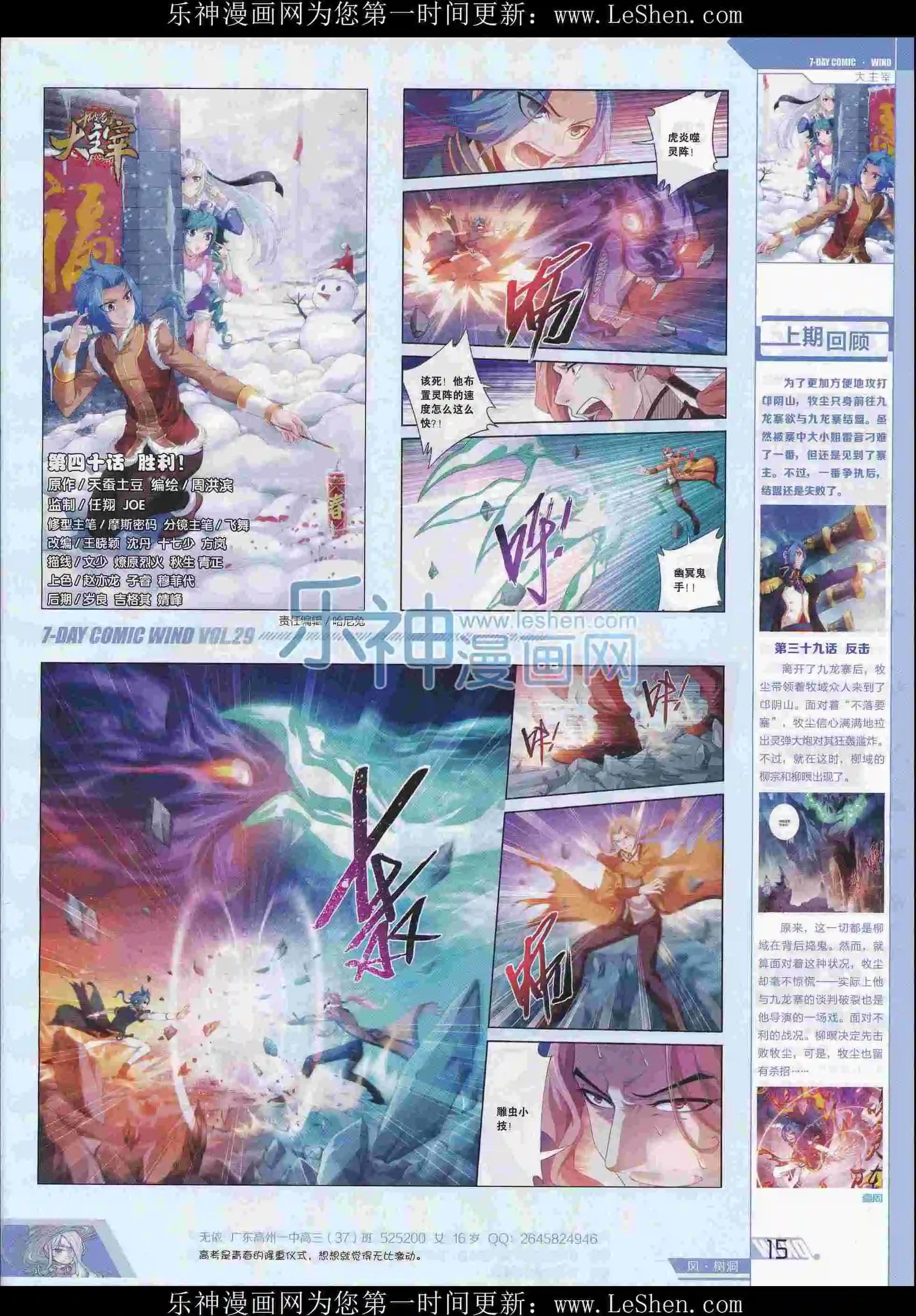 第29期(1/2)-第25话