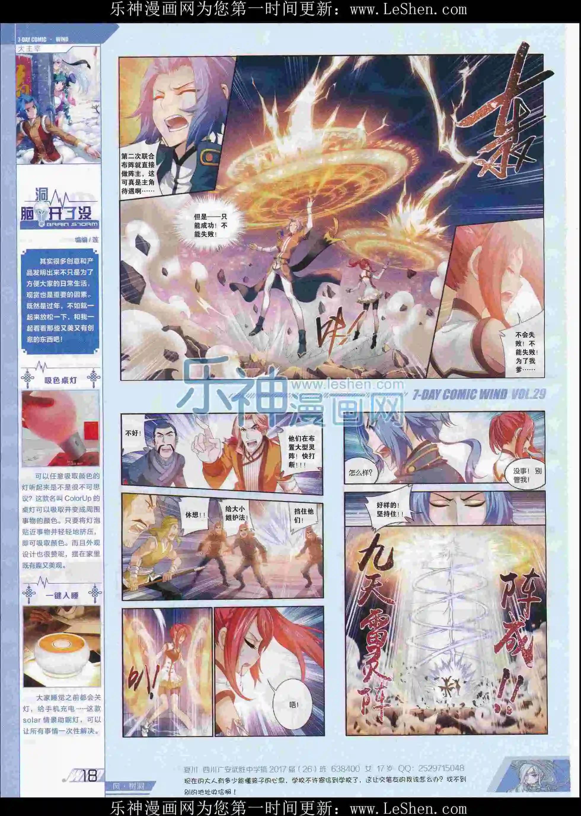 第29期(1/2)-第25话