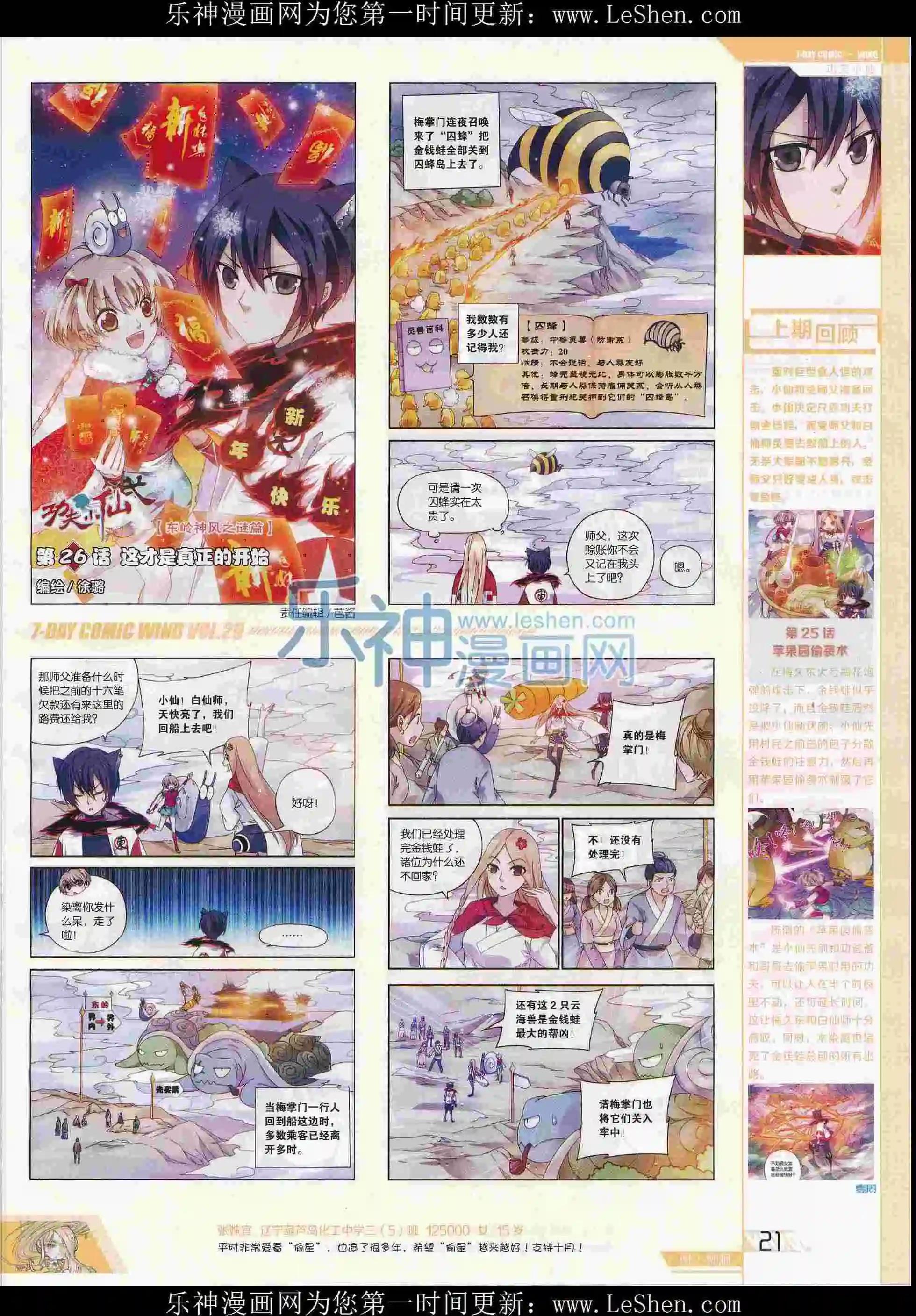 第29期(1/2)-第25话