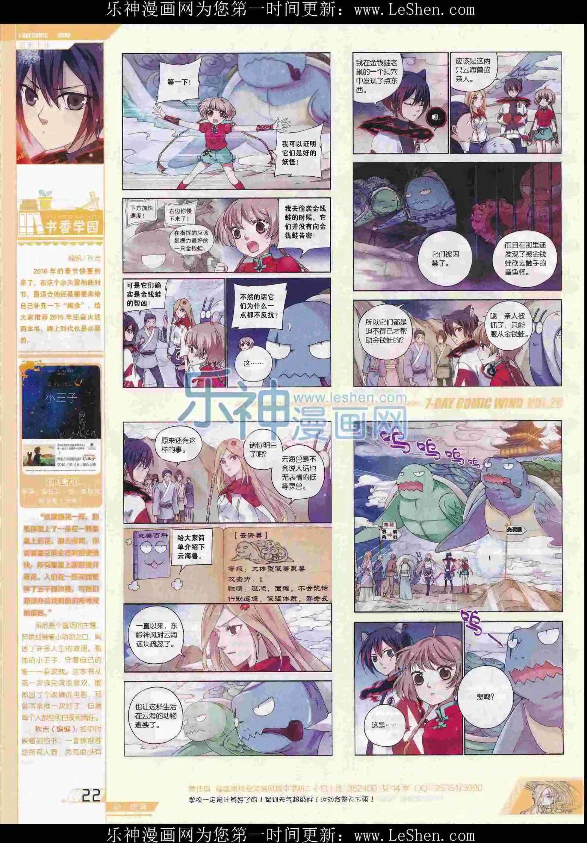 第29期(1/2)-第25话