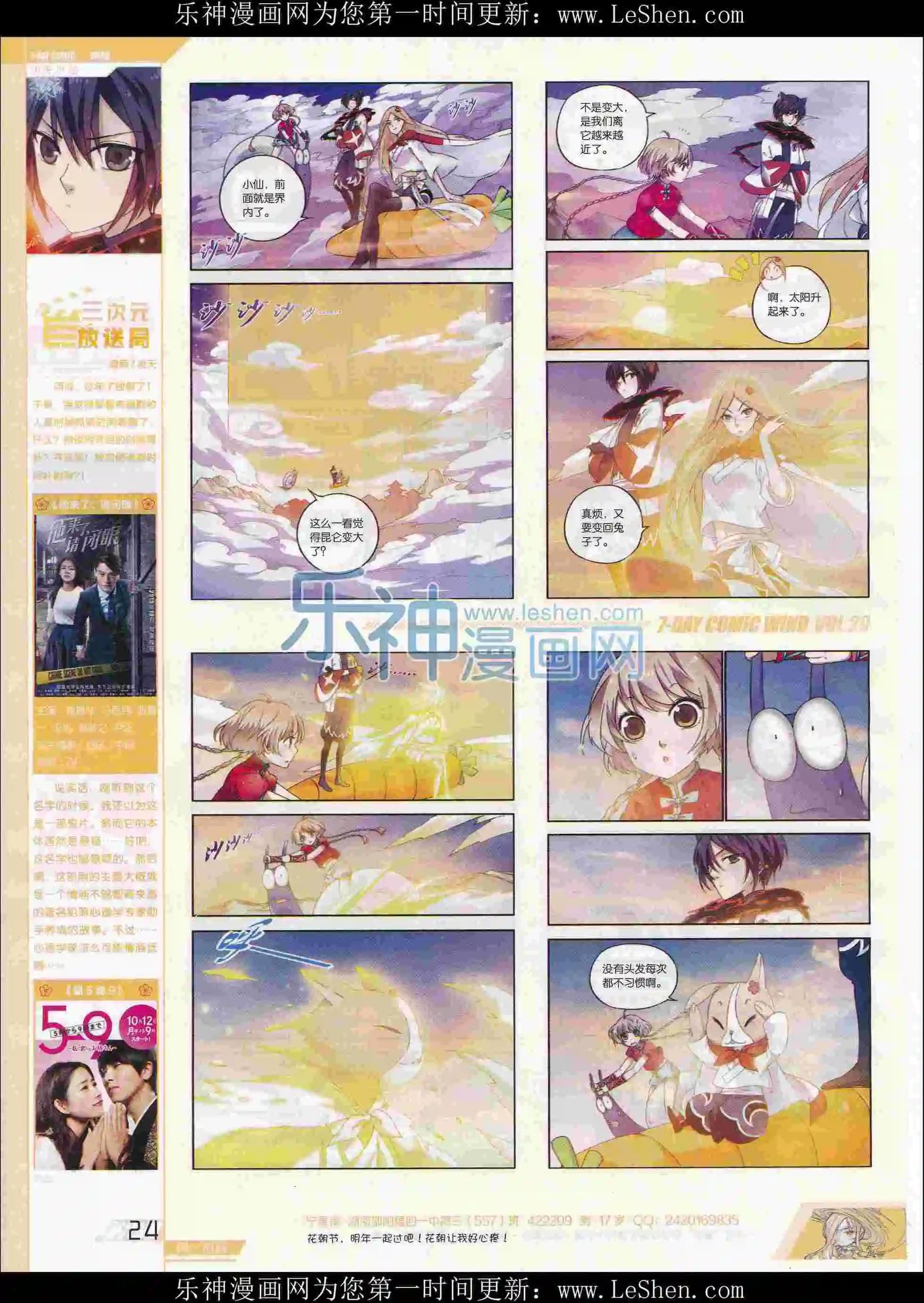 第29期(1/2)-第25话