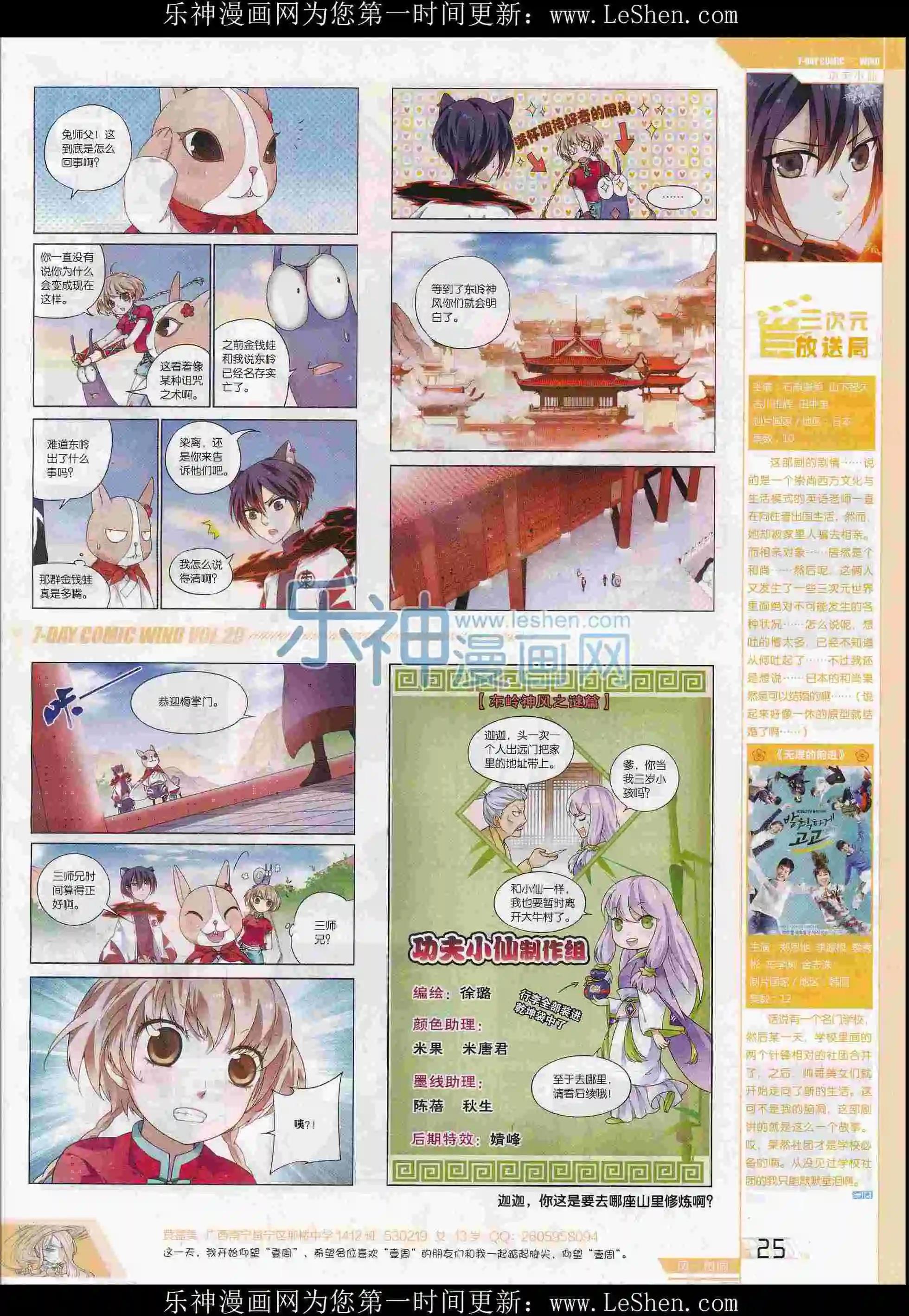 第29期(1/2)-第25话