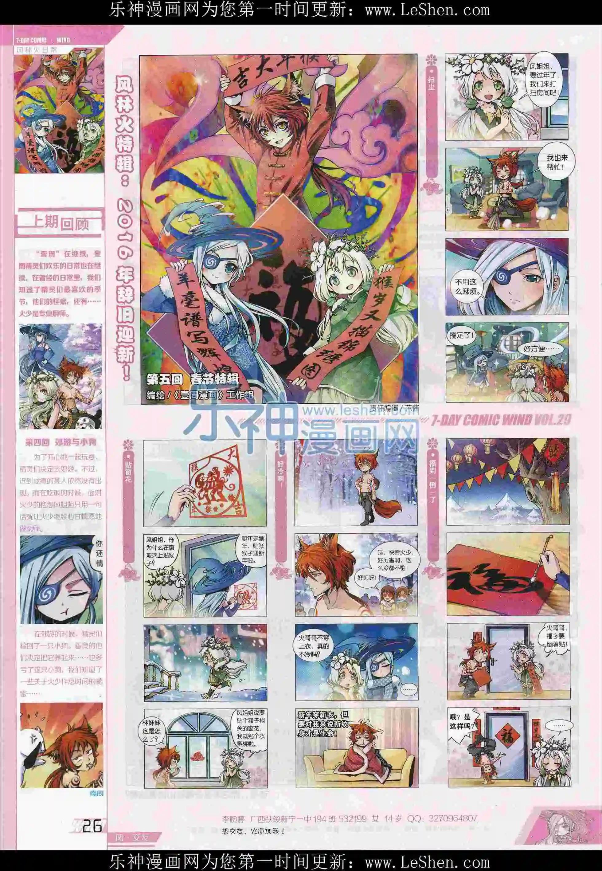 第29期(1/2)-第25话