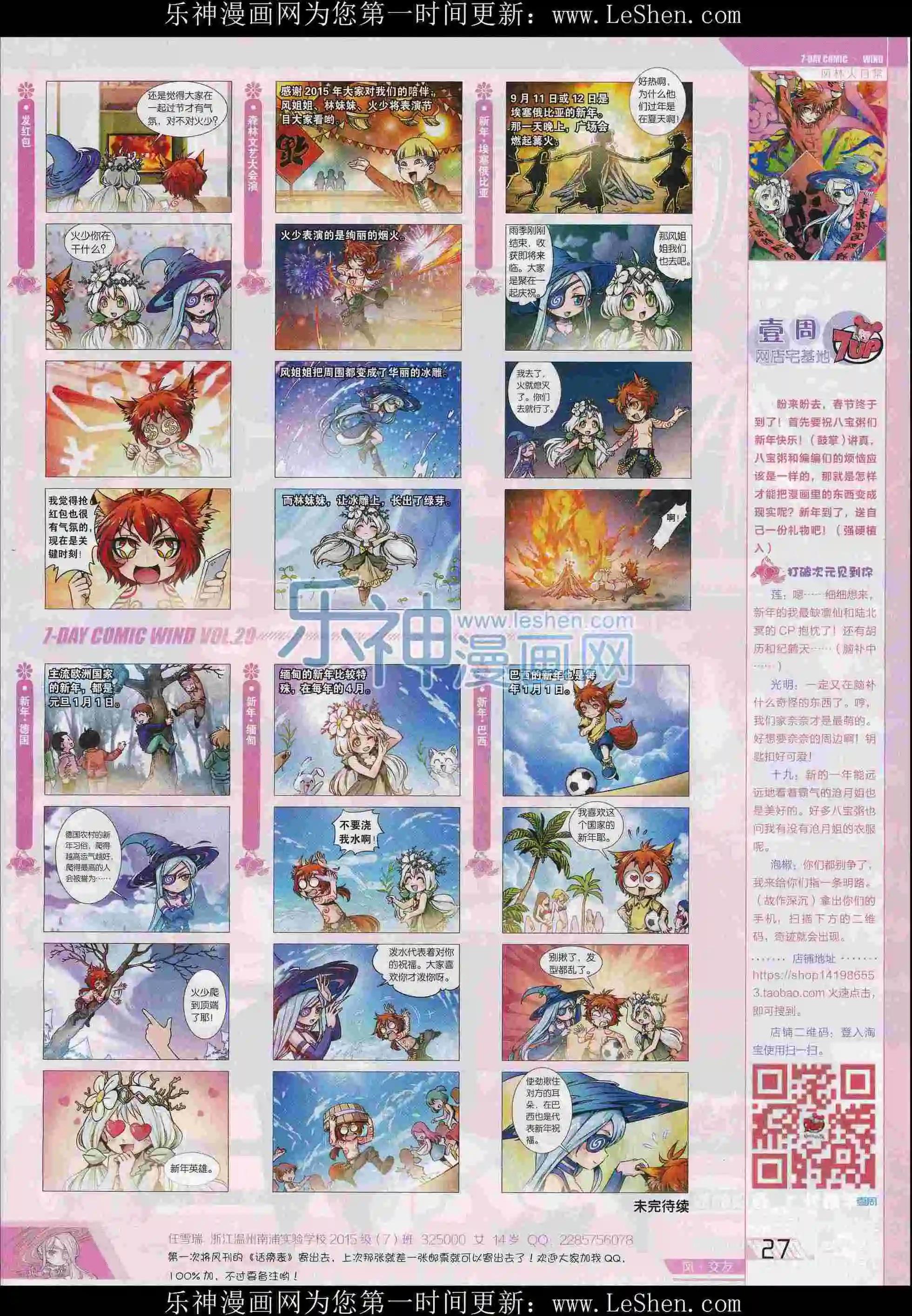 第29期(1/2)-第25话