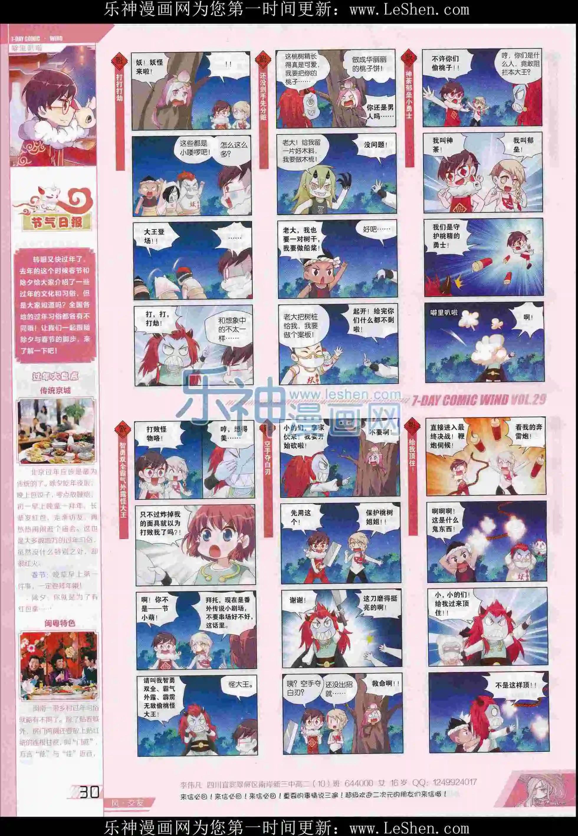 第29期(1/2)-第25话