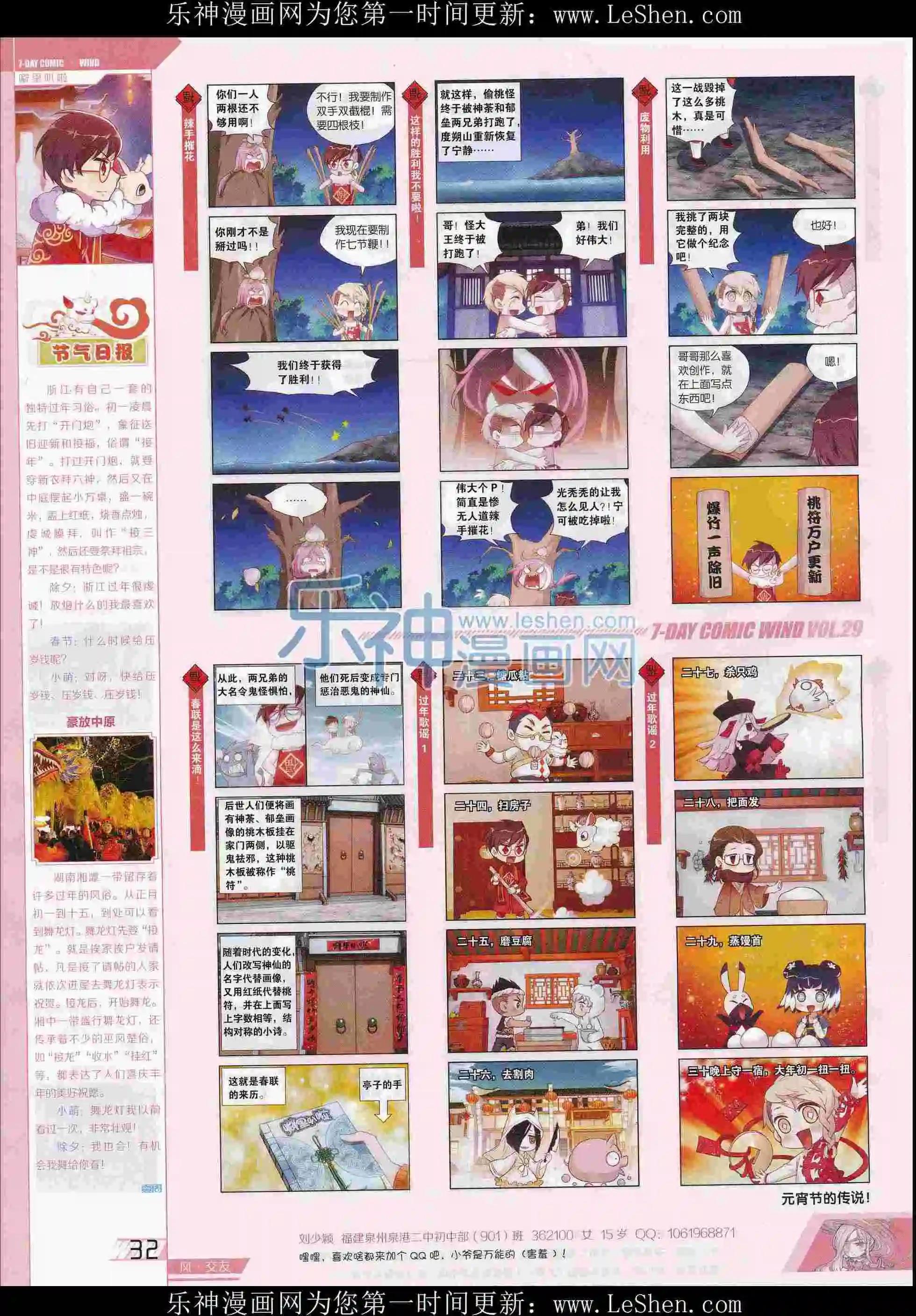 第29期(1/2)-第25话