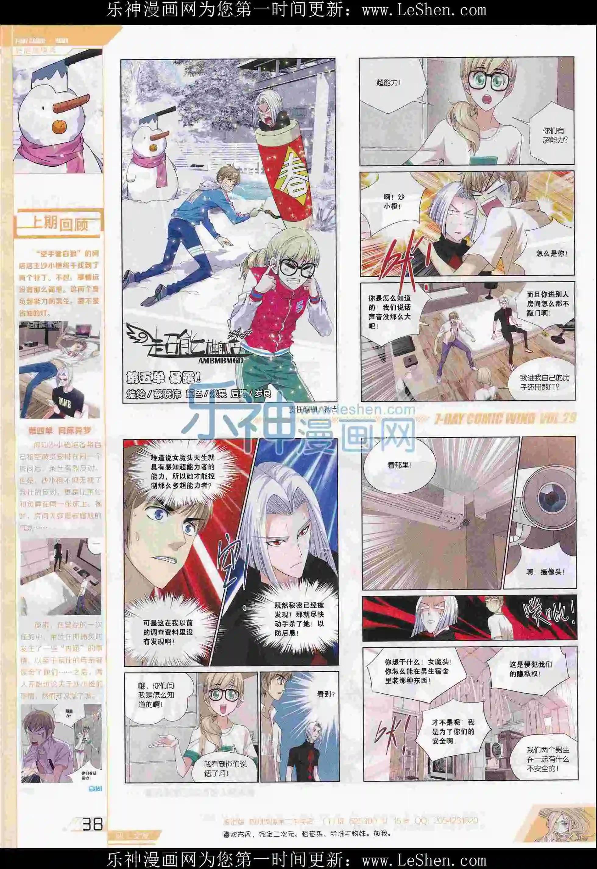 第29期(1/2)-第25话