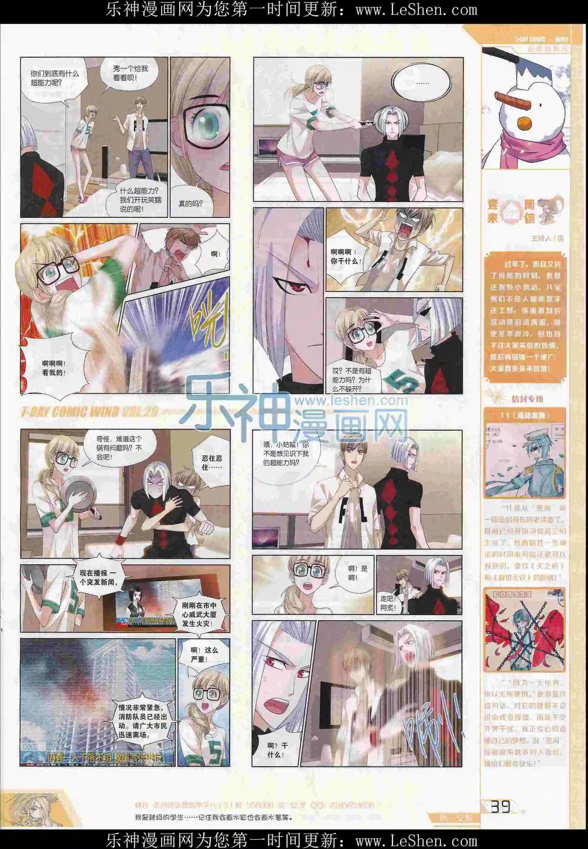 第29期(1/2)-第25话