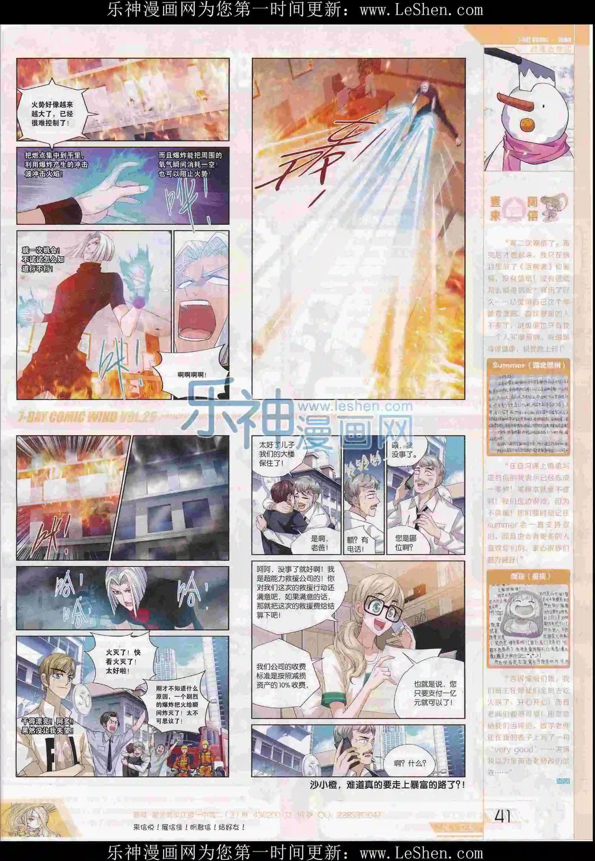 第29期(1/2)-第25话