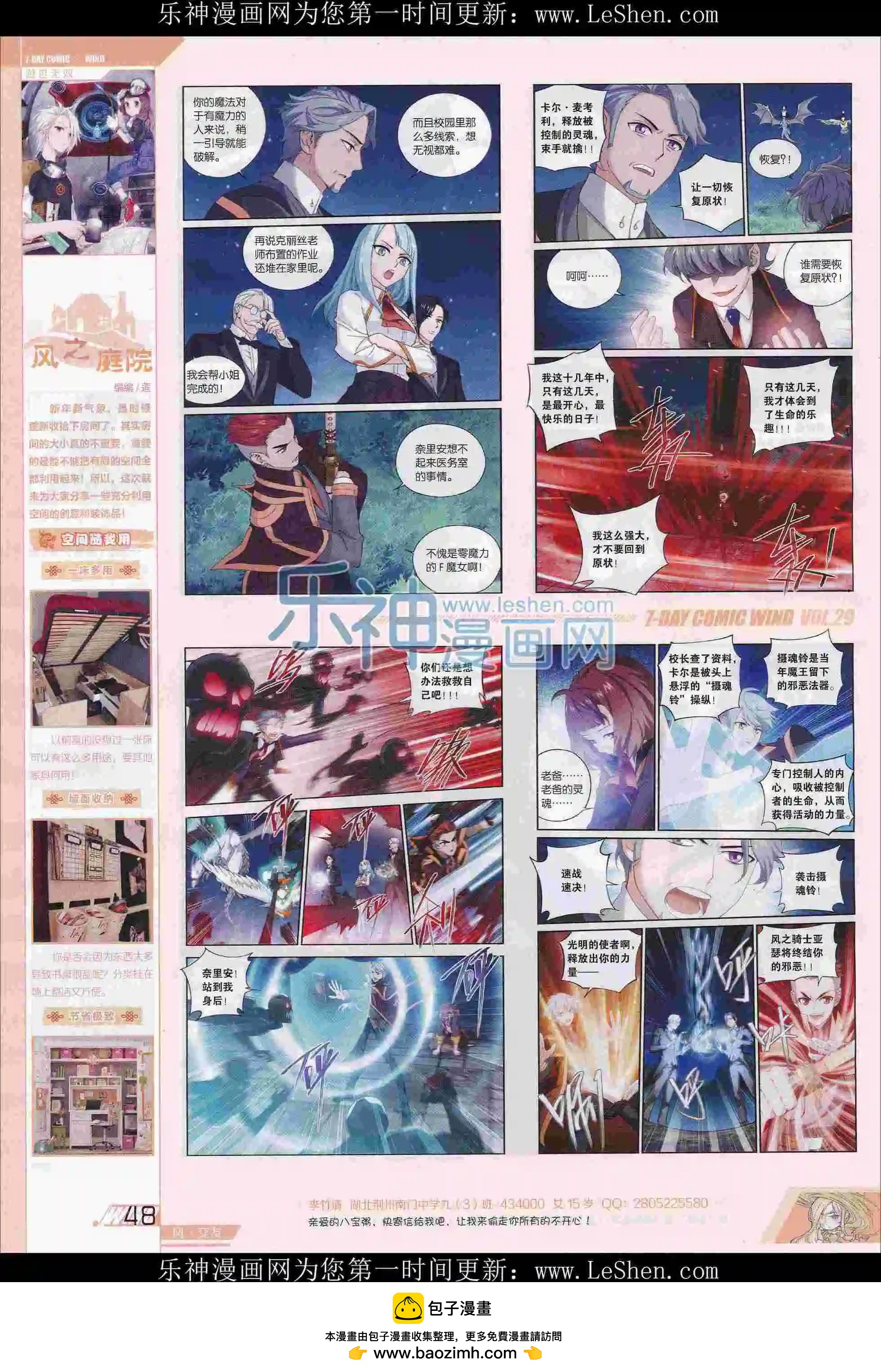 第29期(1/2)-第25话