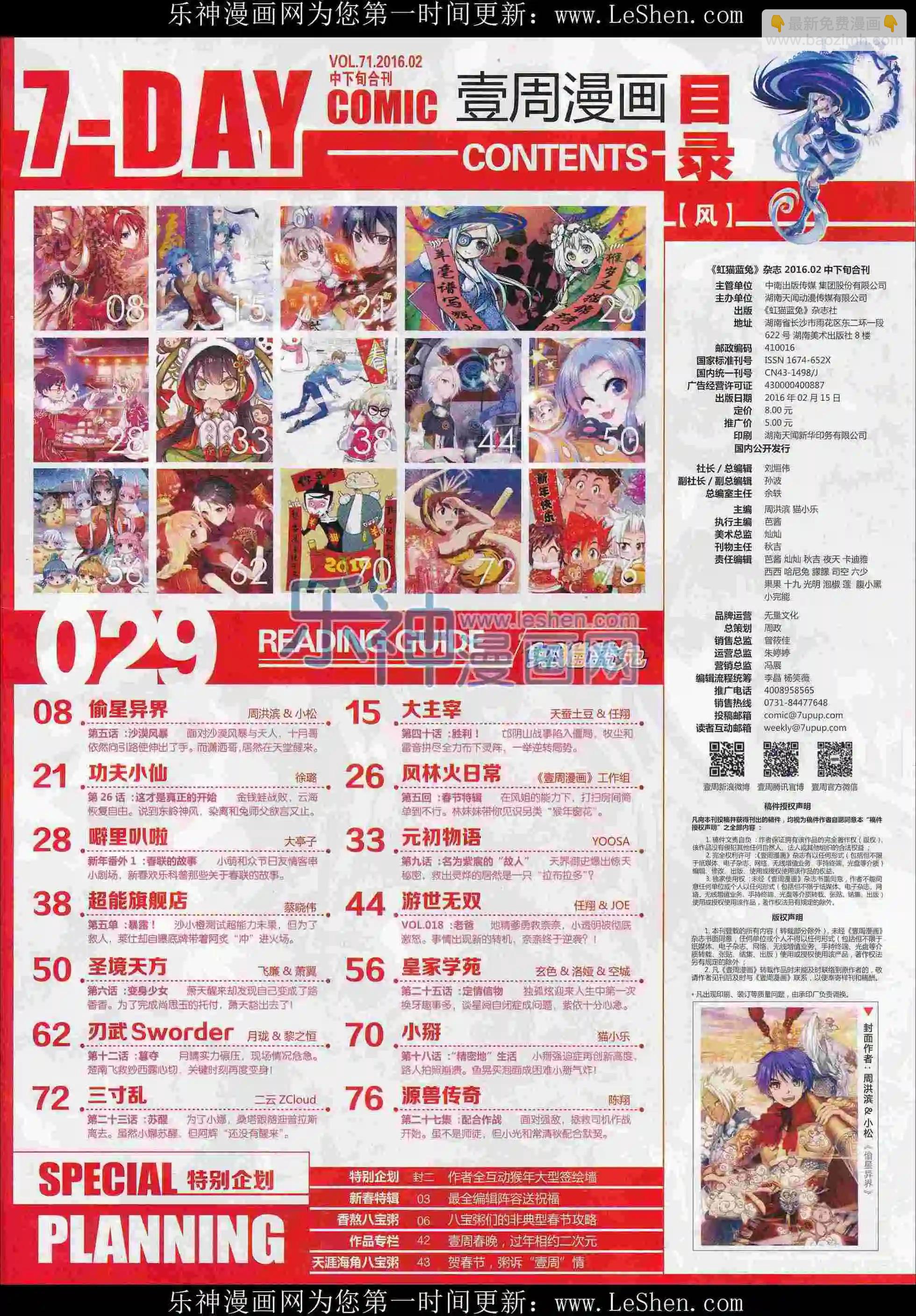 第29期(1/2)-第25话