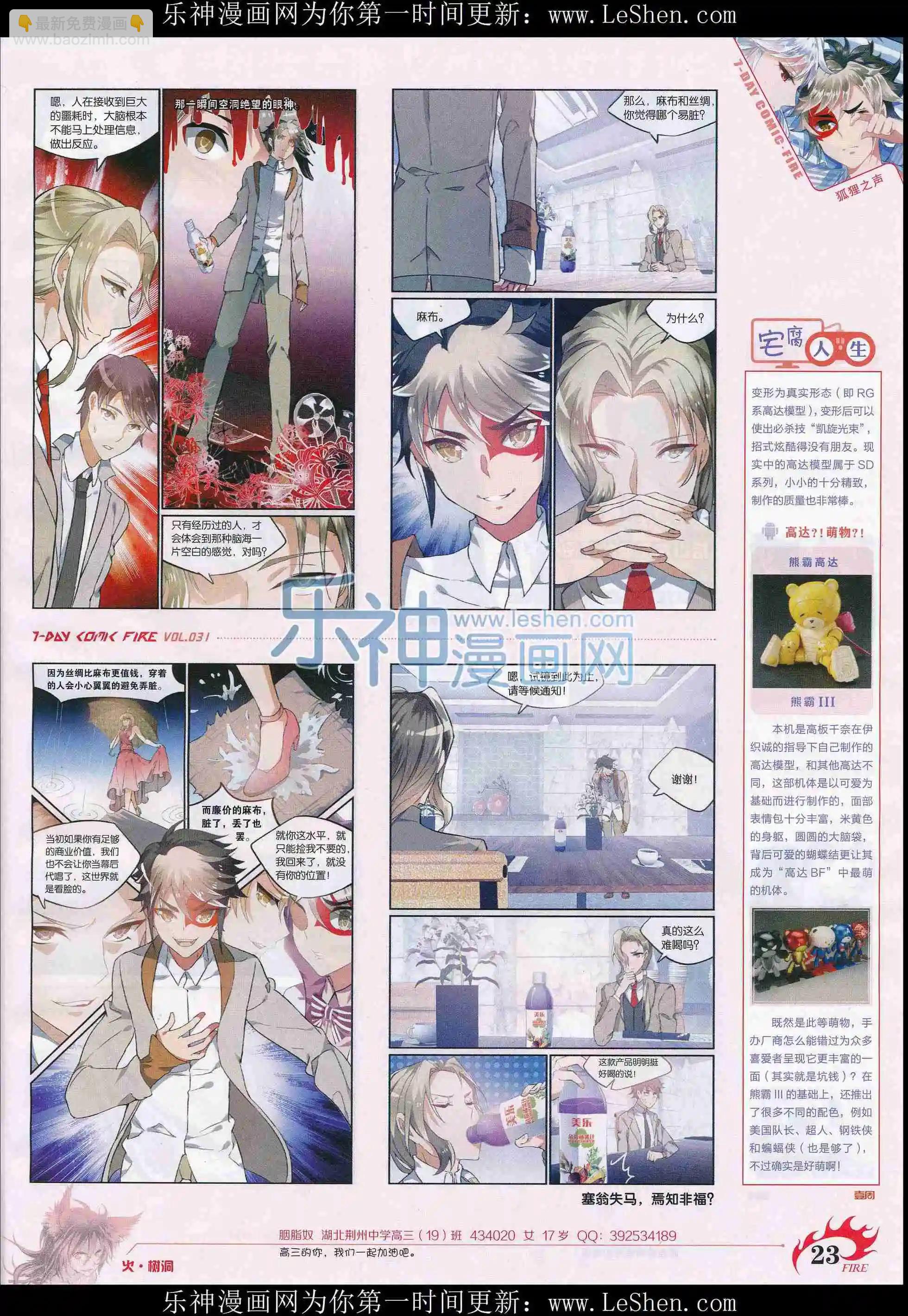 第31期(1/2)-第27话