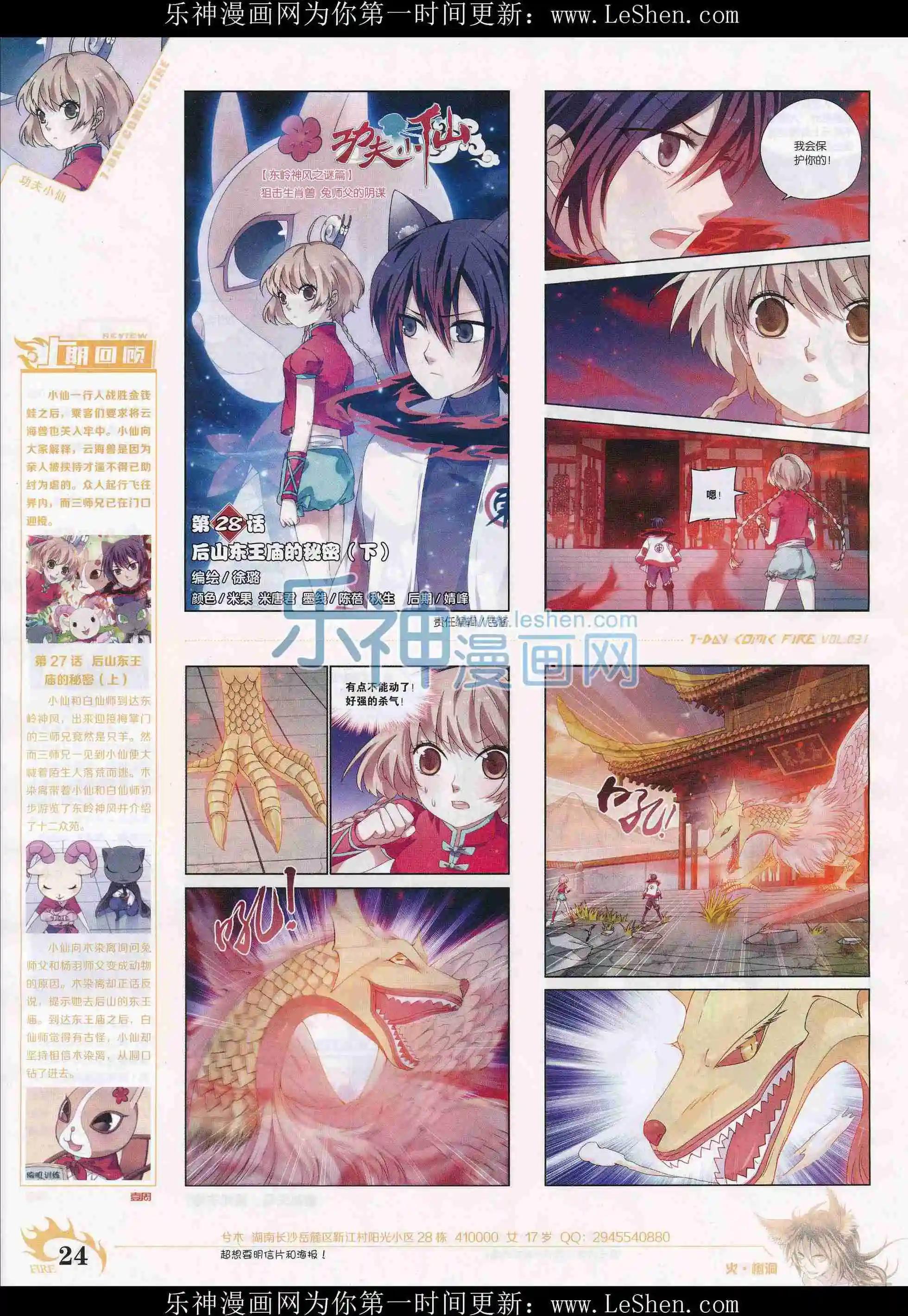 第31期(1/2)-第27话