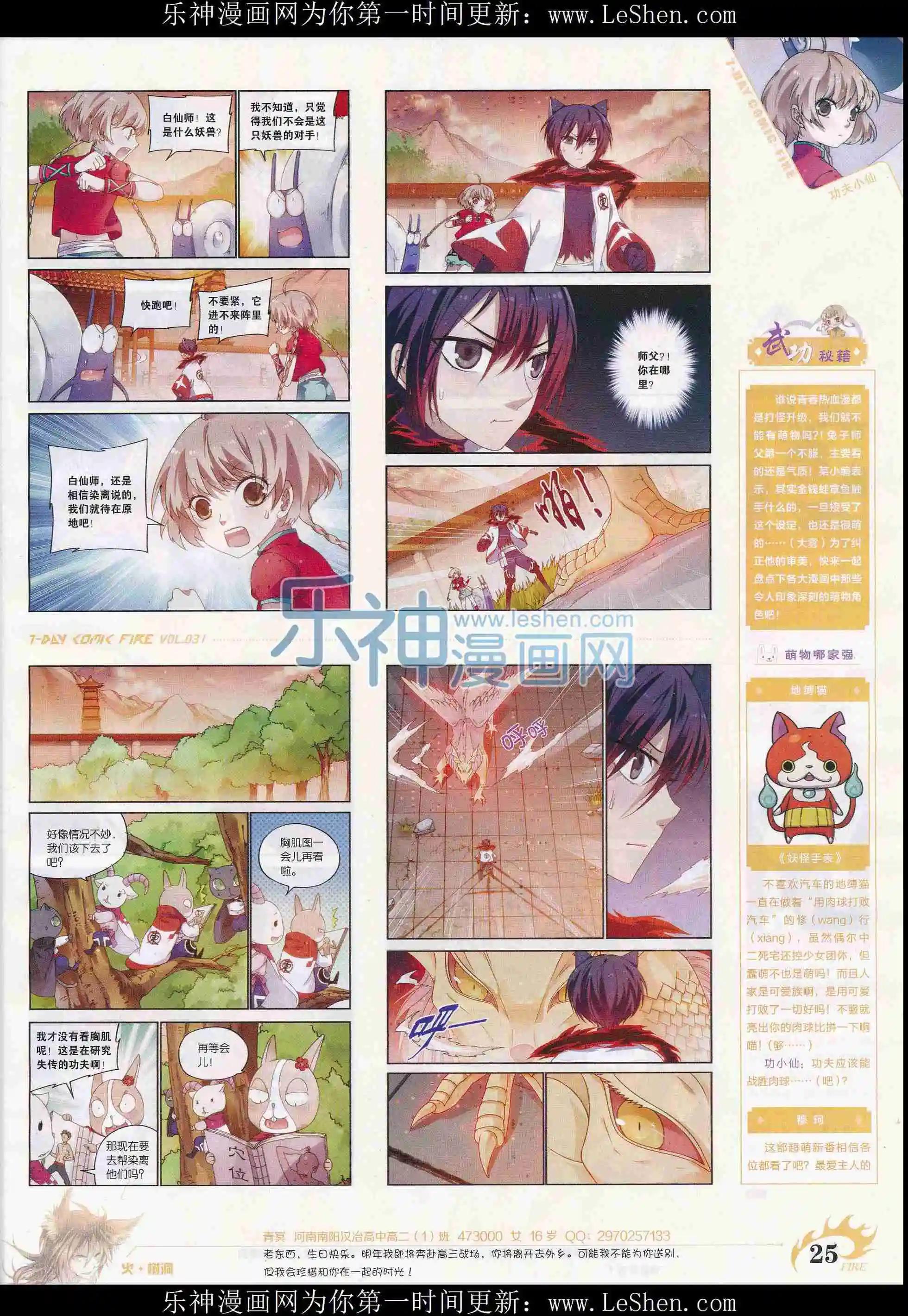 第31期(1/2)-第27话