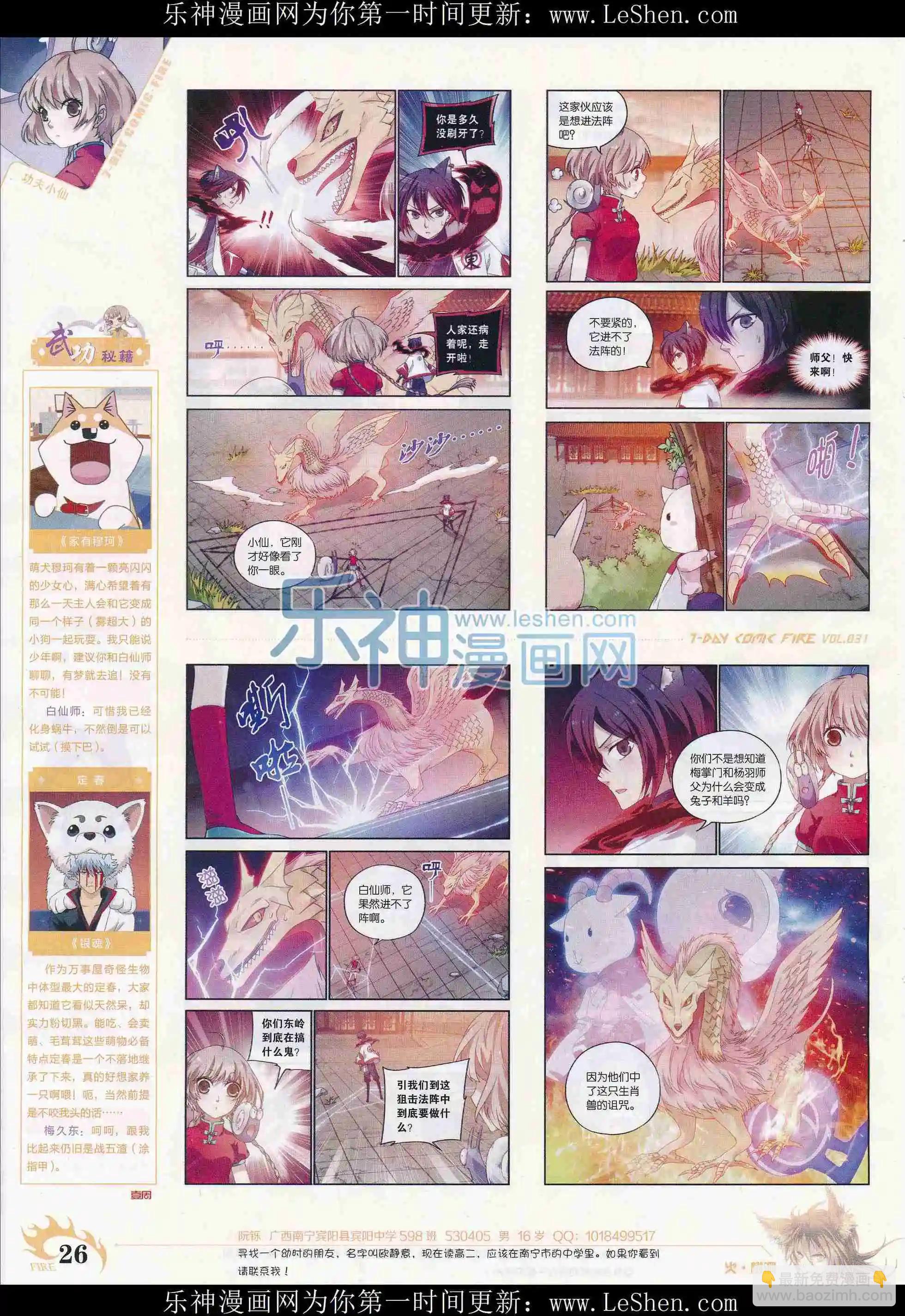 第31期(1/2)-第27话