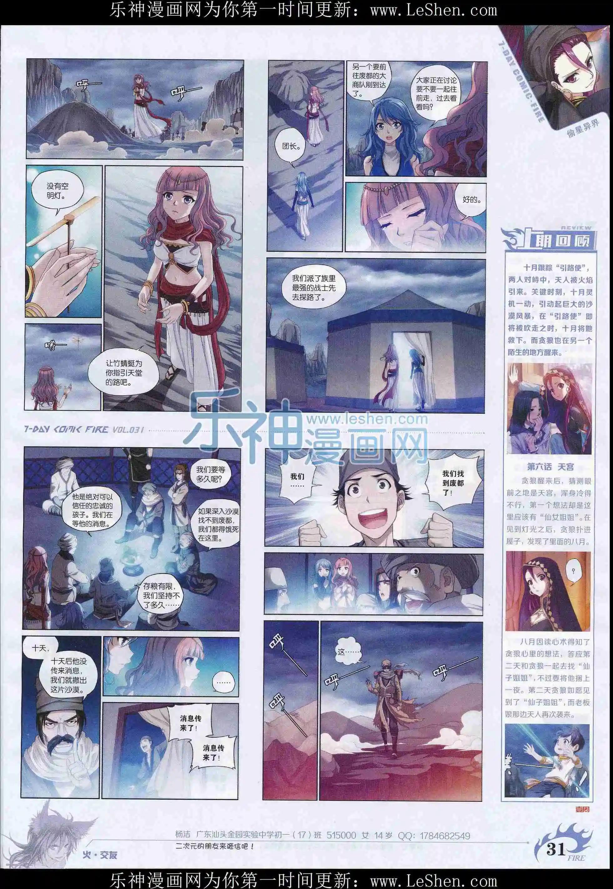 第31期(1/2)-第27话