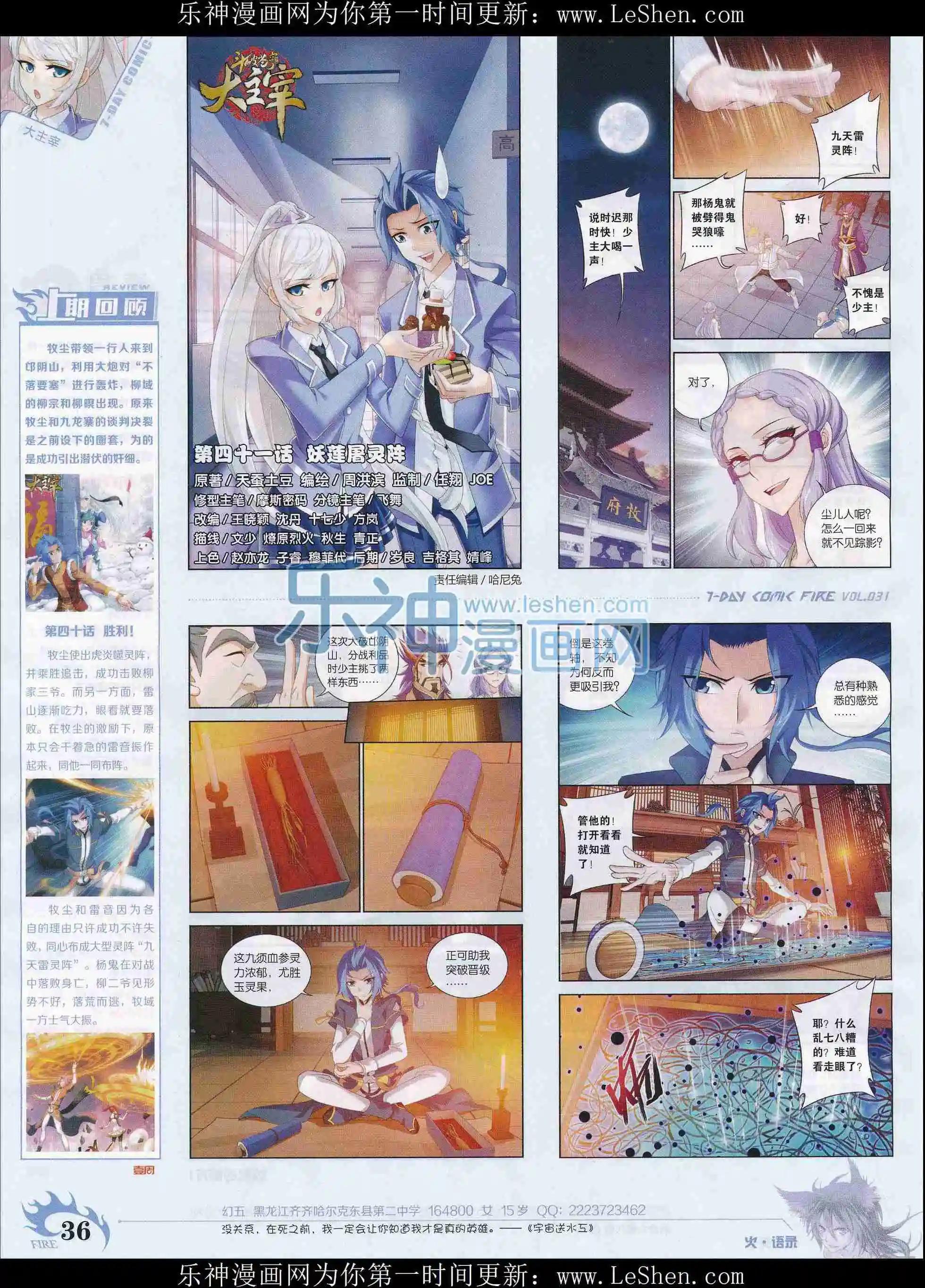 第31期(1/2)-第27话