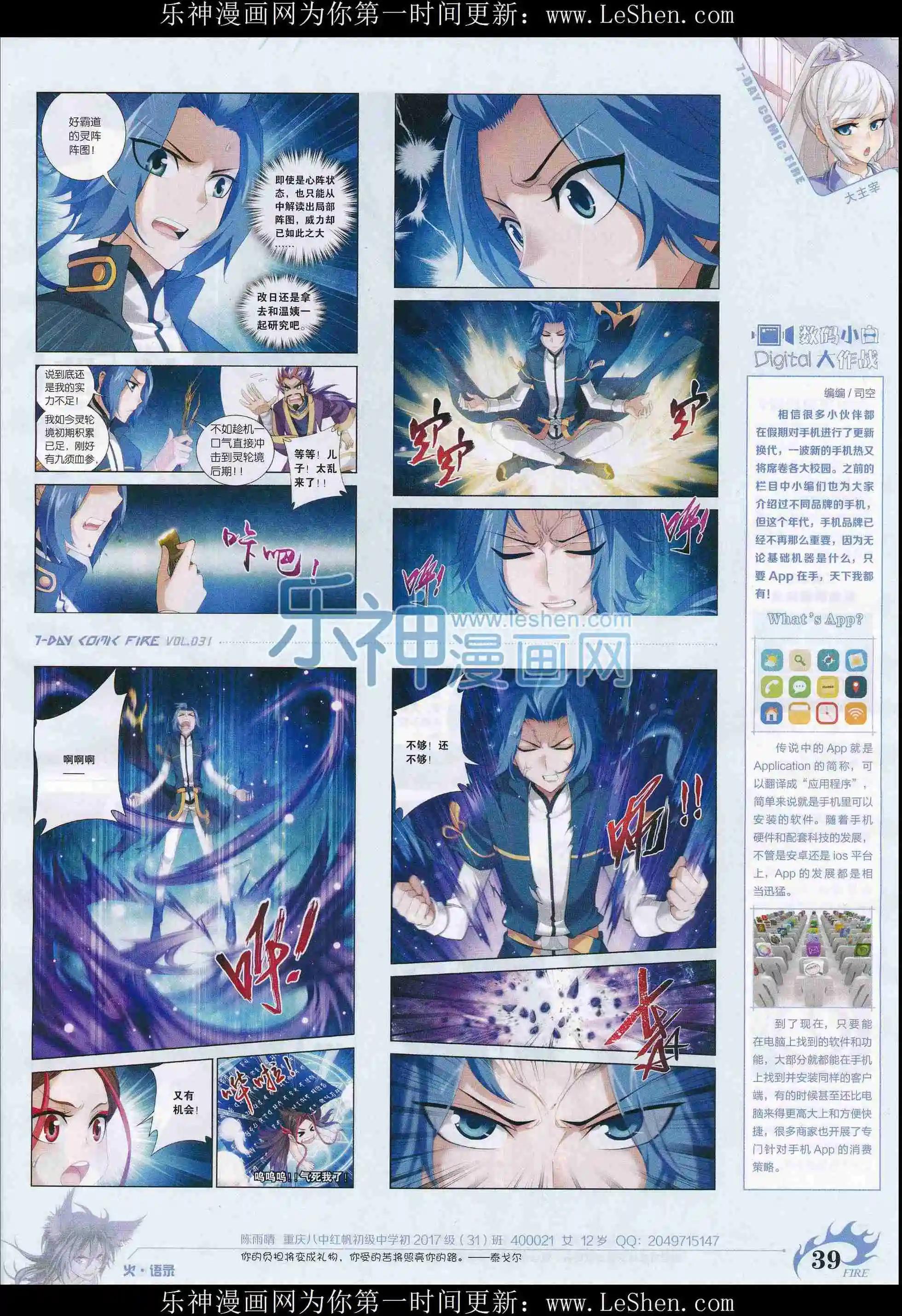 第31期(1/2)-第27话