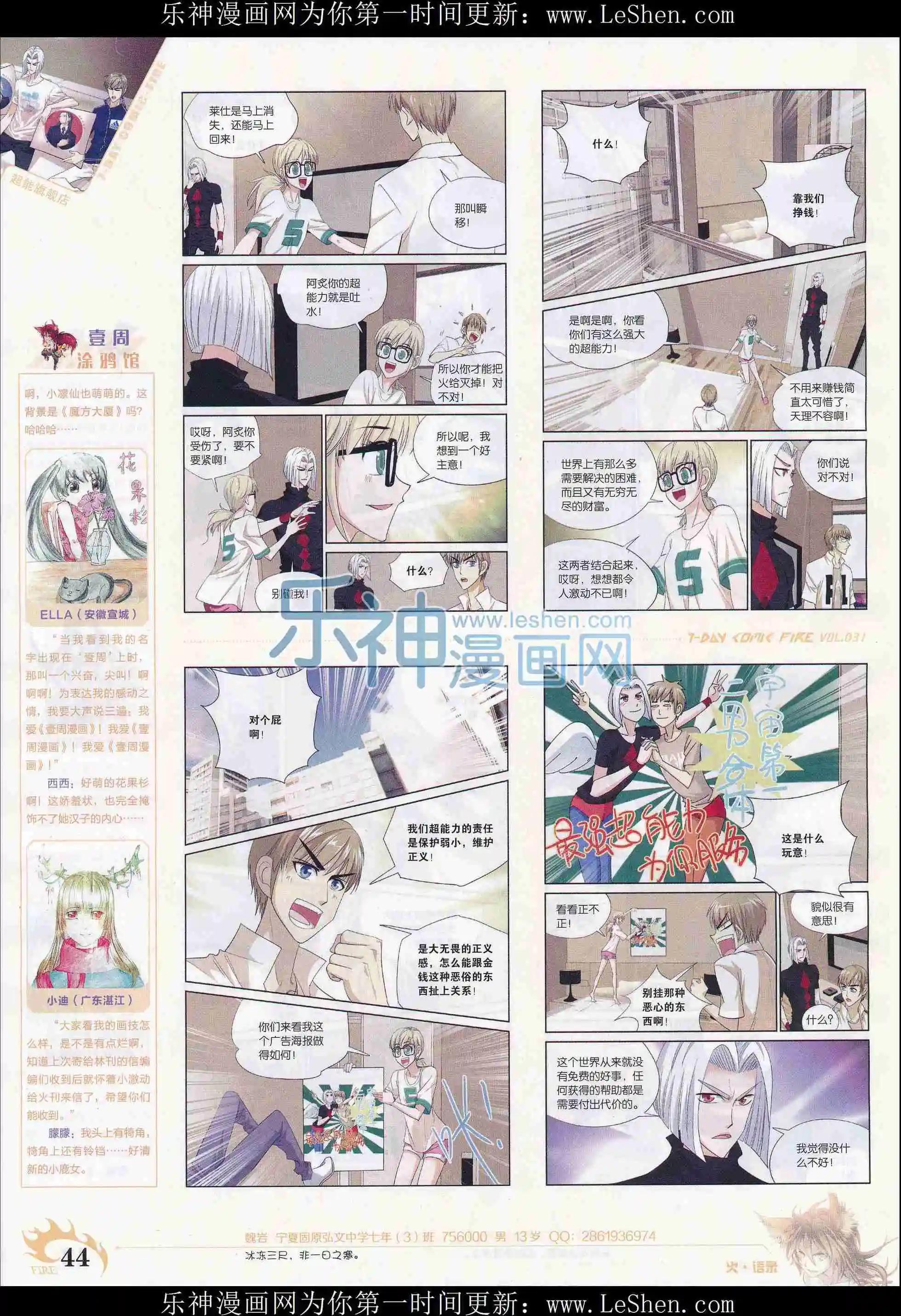 第31期(1/2)-第27话