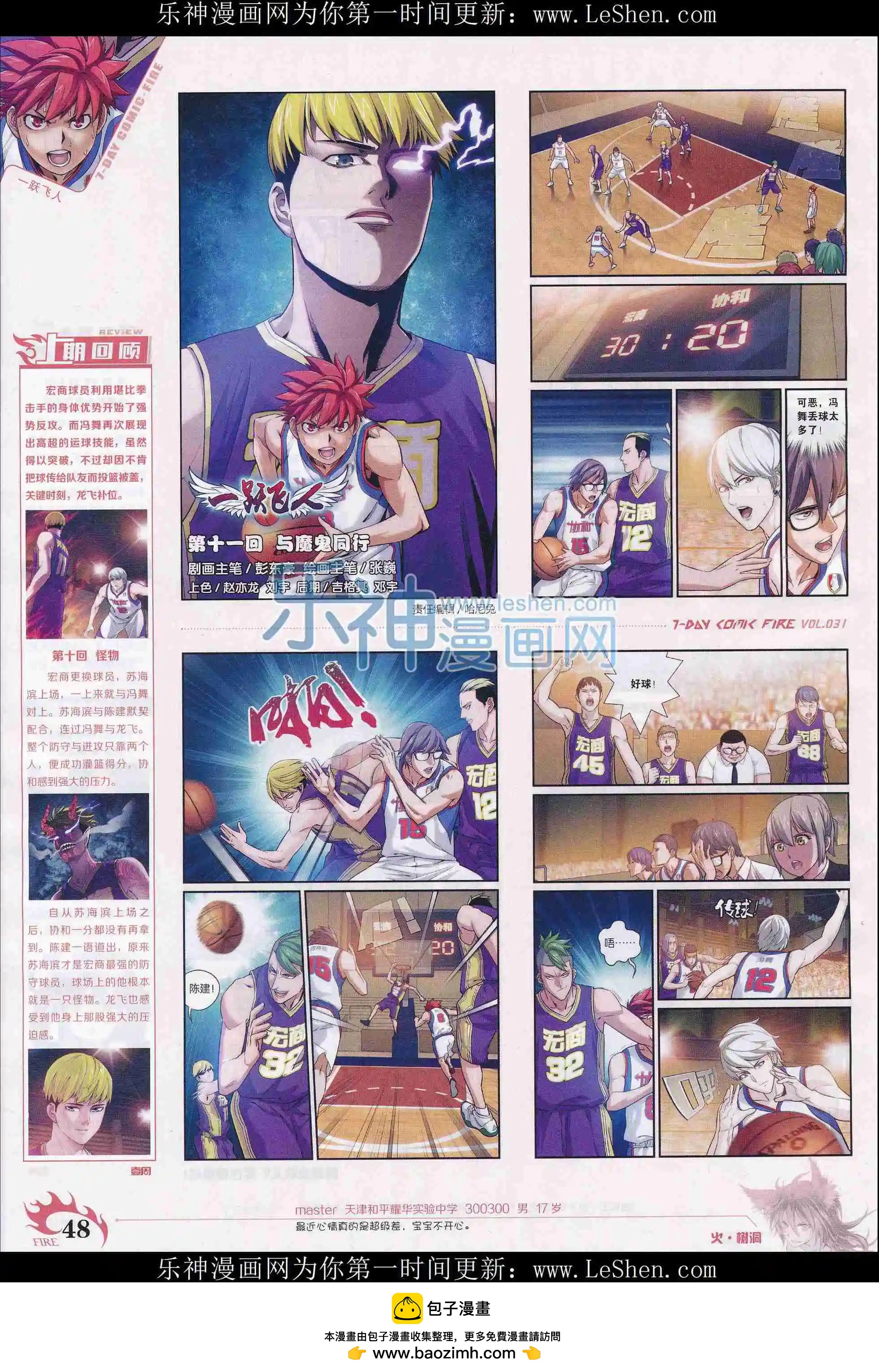 第31期(1/2)-第27话