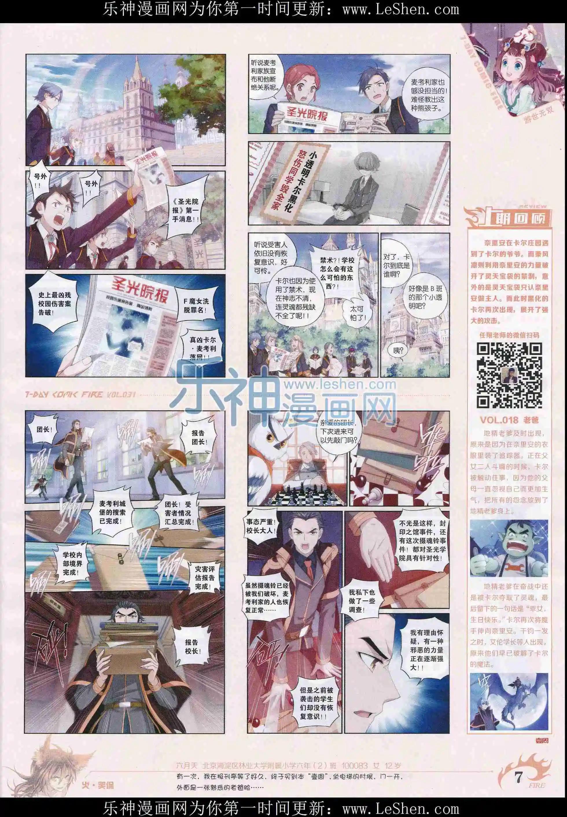 第31期(1/2)-第27话