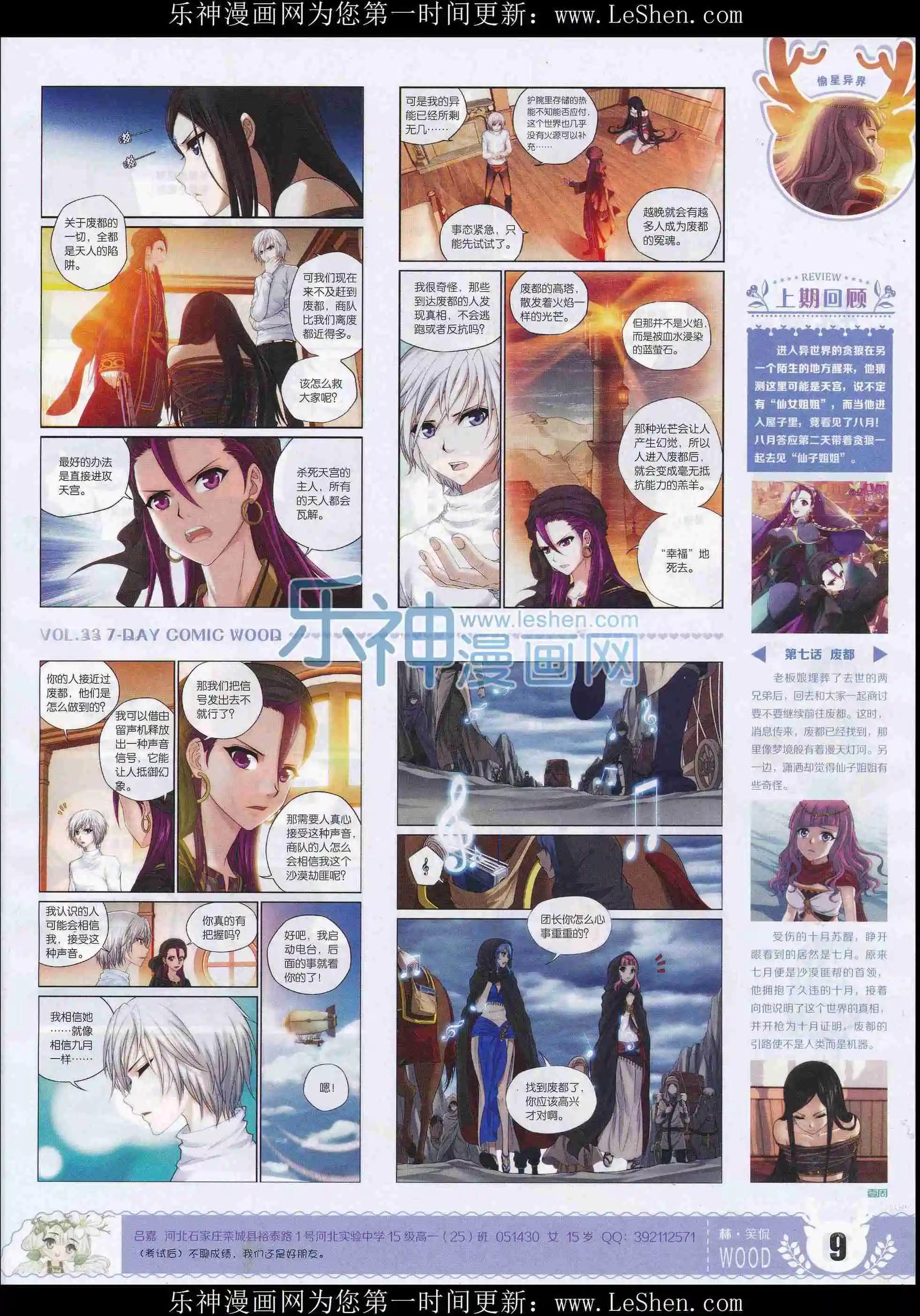 第33期(1/2)-第29话