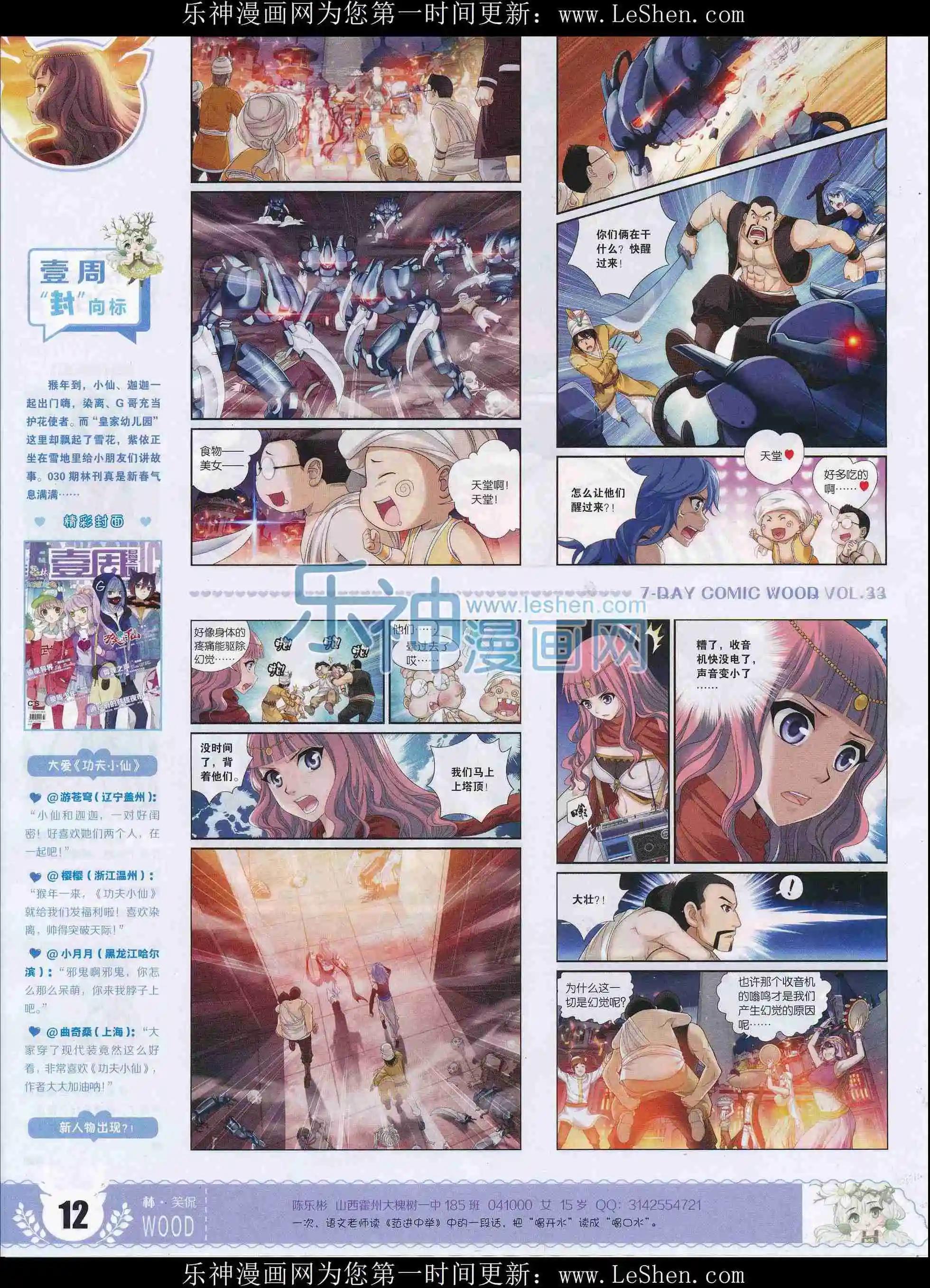 第33期(1/2)-第29话