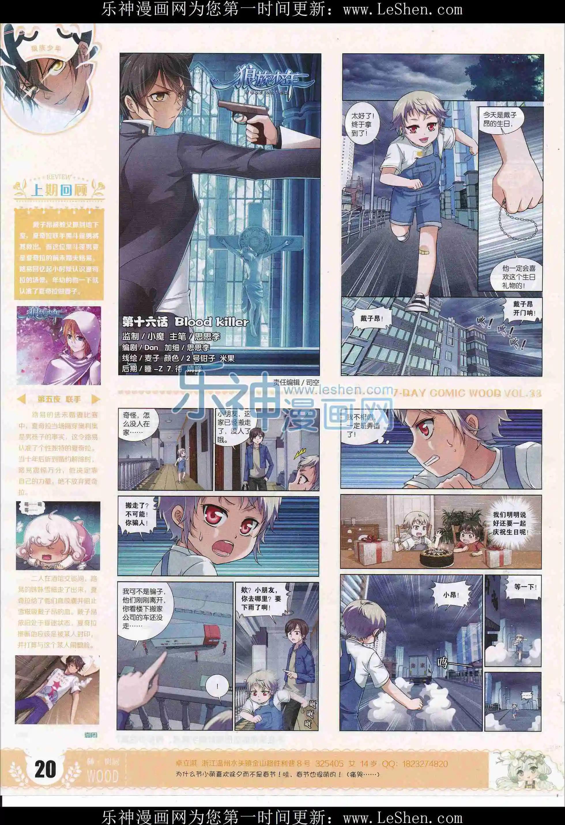 第33期(1/2)-第29话