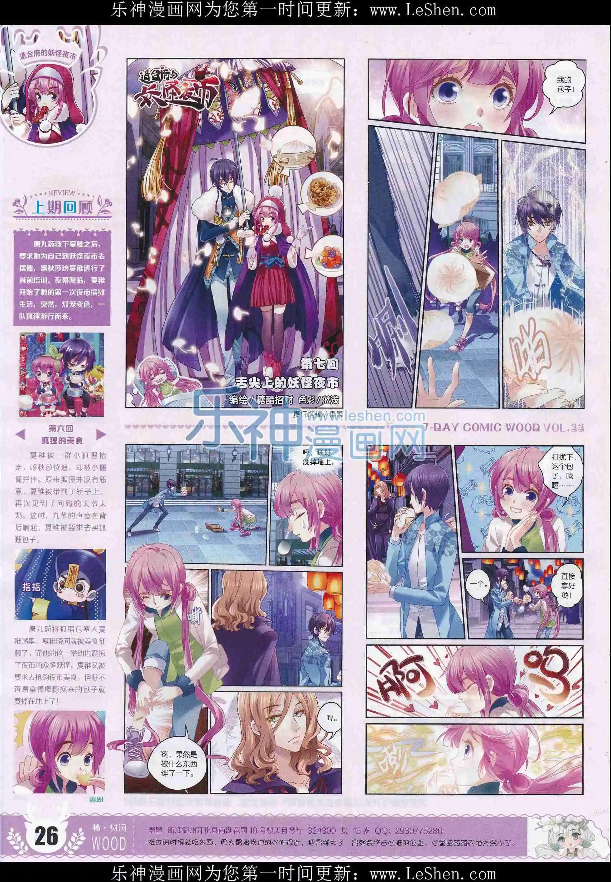 第33期(1/2)-第29话