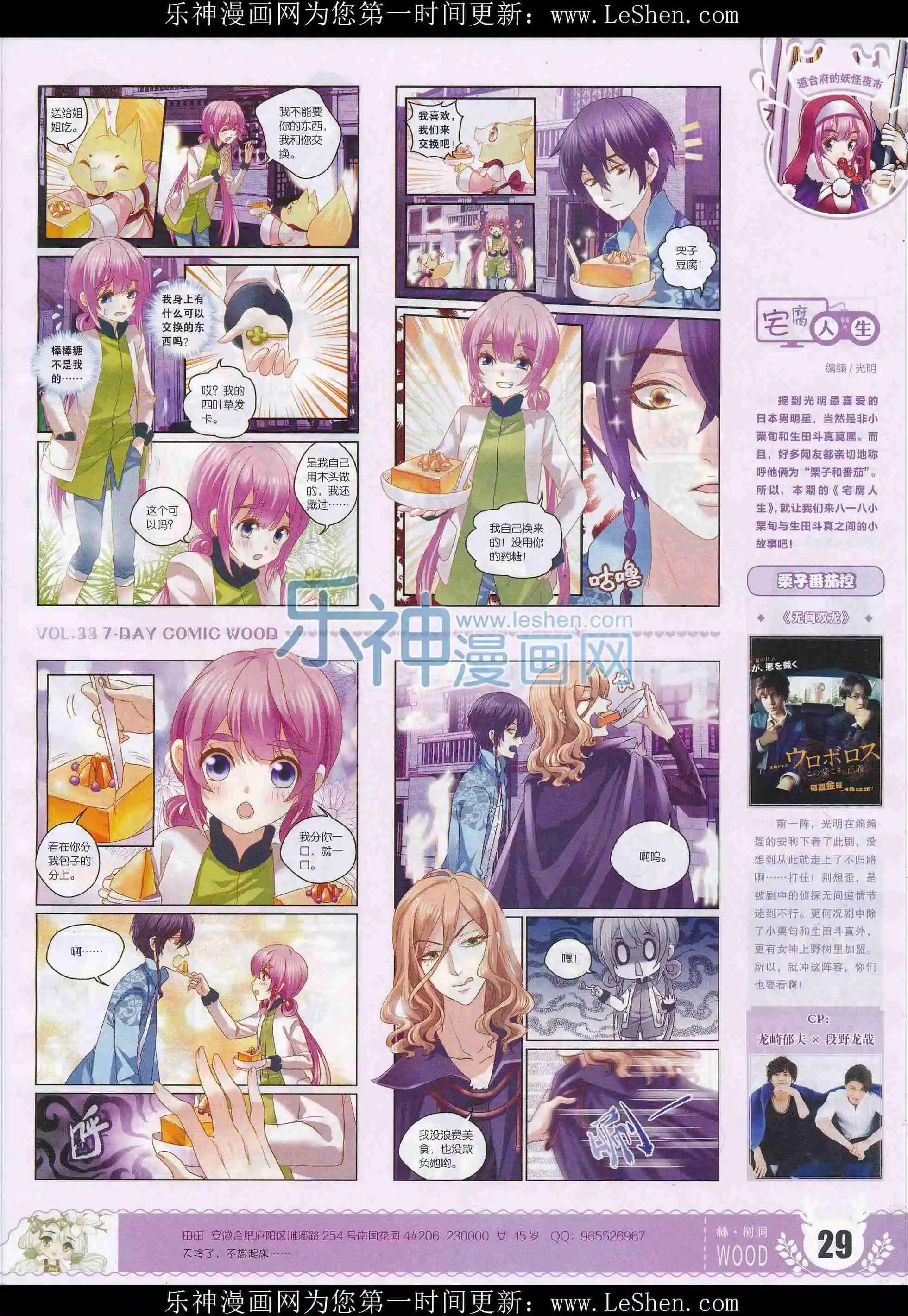 第33期(1/2)-第29话