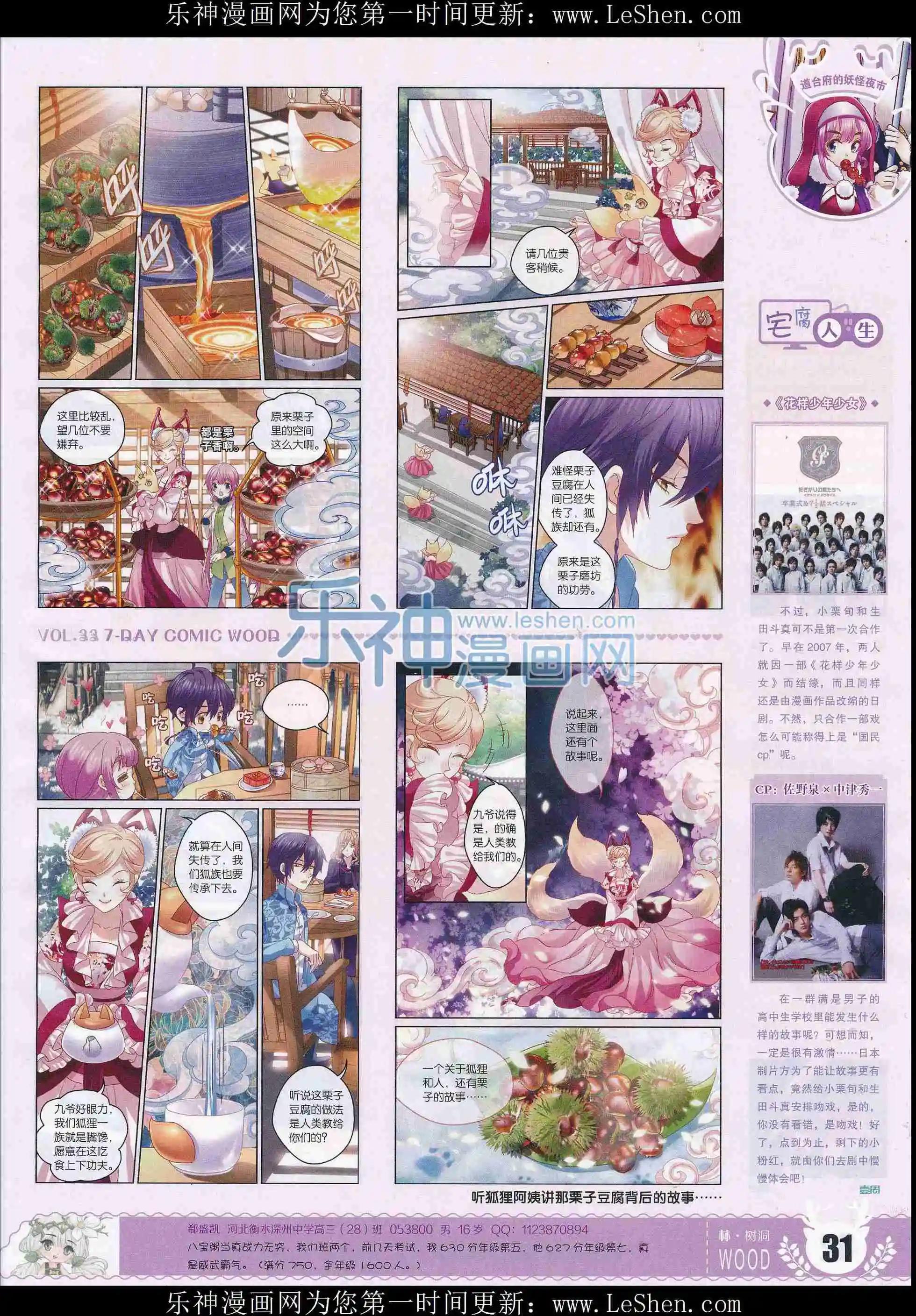 第33期(1/2)-第29话