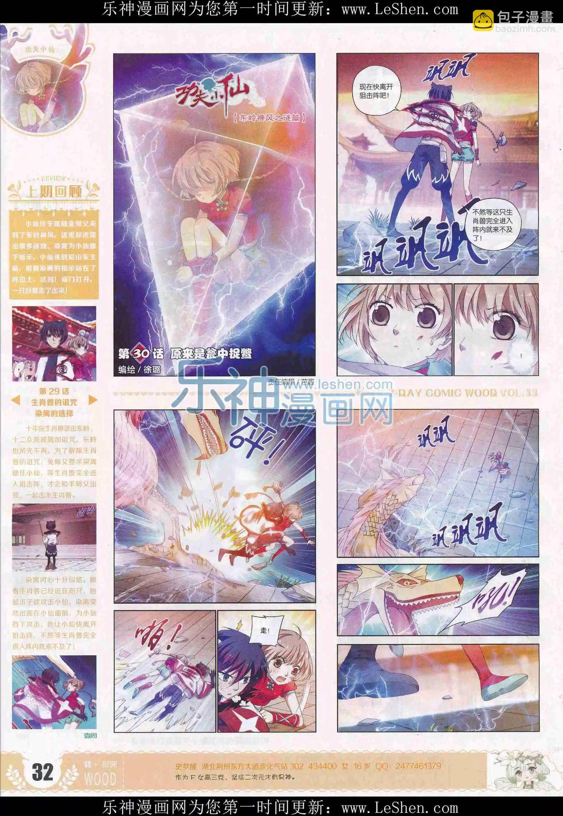 第33期(1/2)-第29话