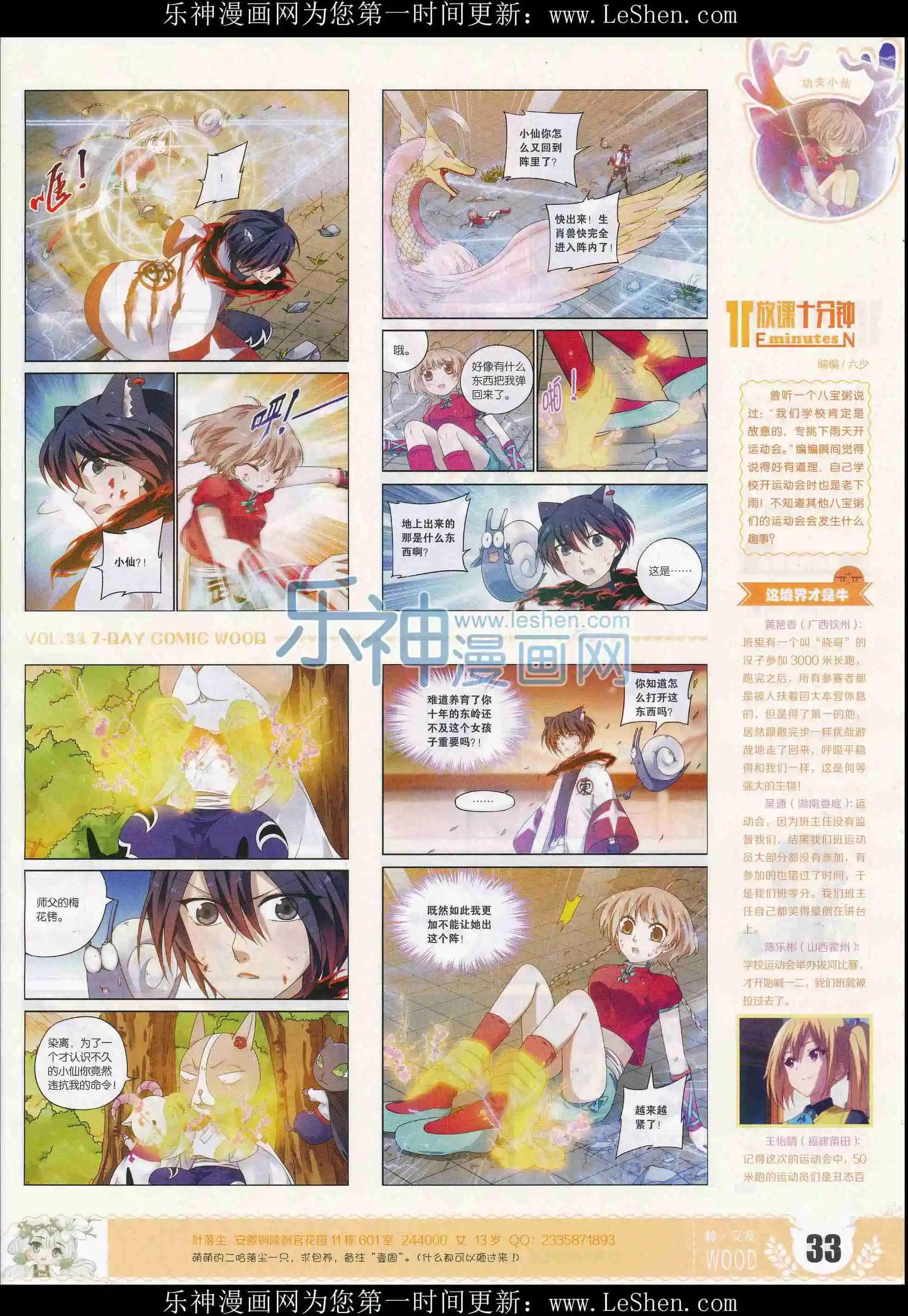 第33期(1/2)-第29话