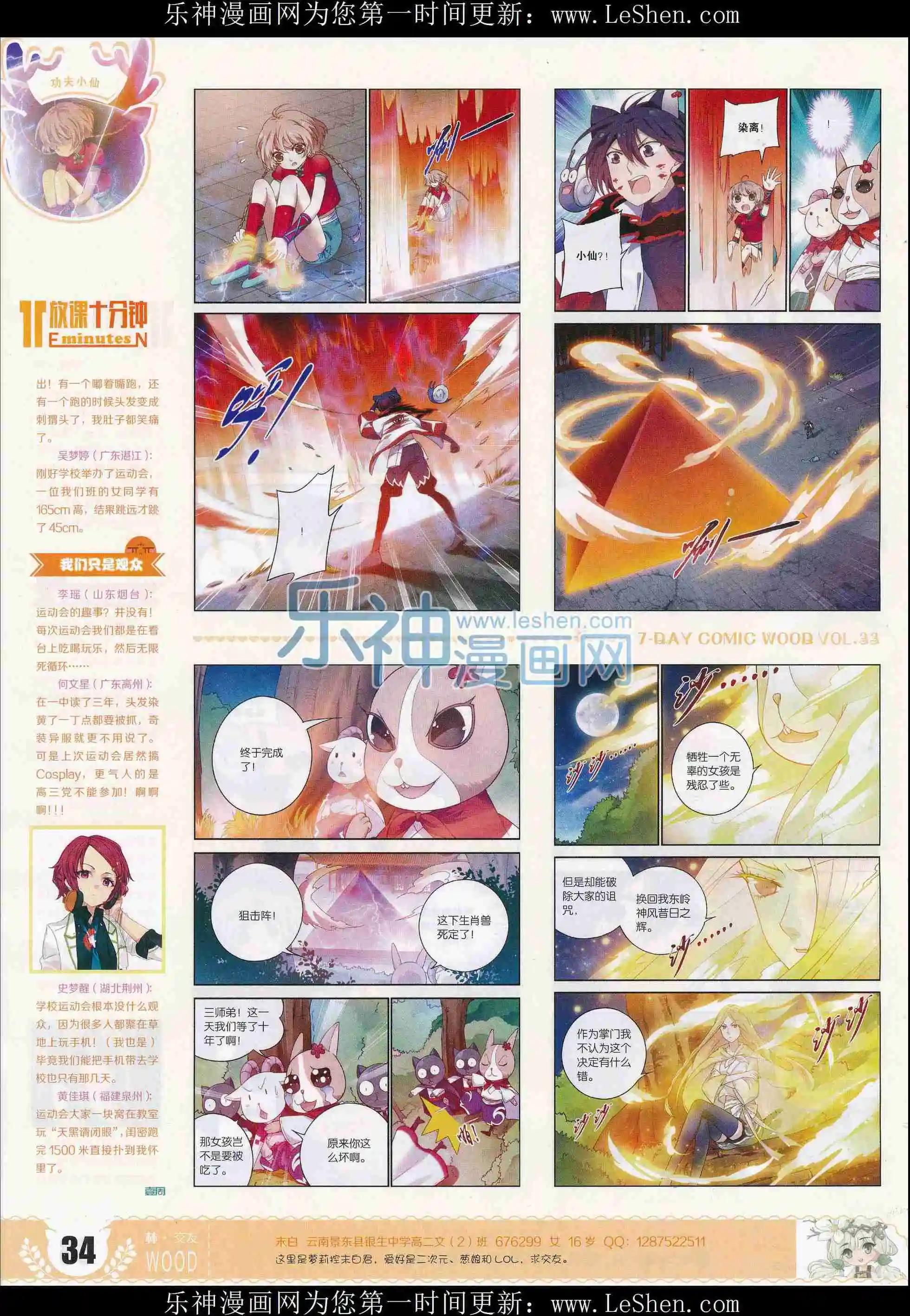 第33期(1/2)-第29话