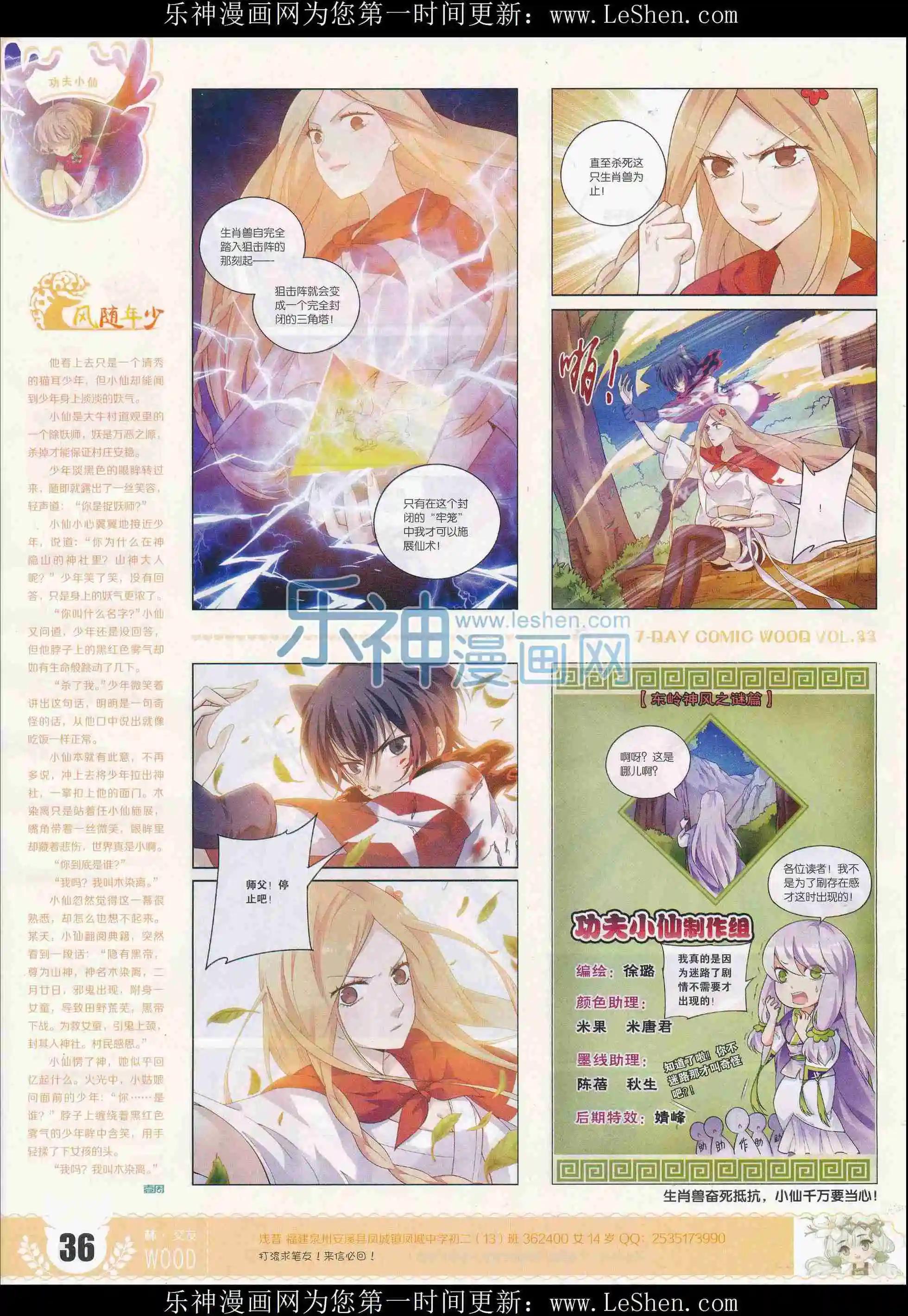 第33期(1/2)-第29话