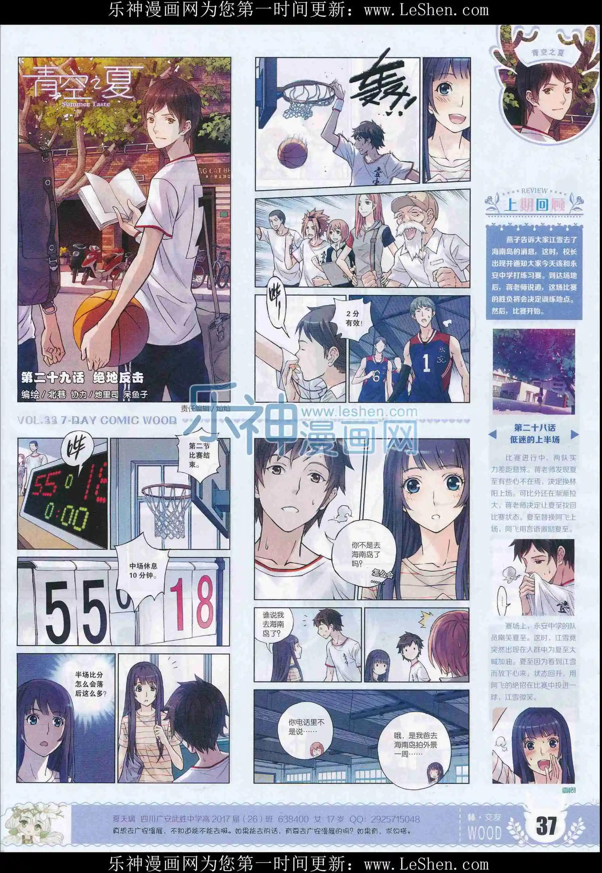 第33期(1/2)-第29话