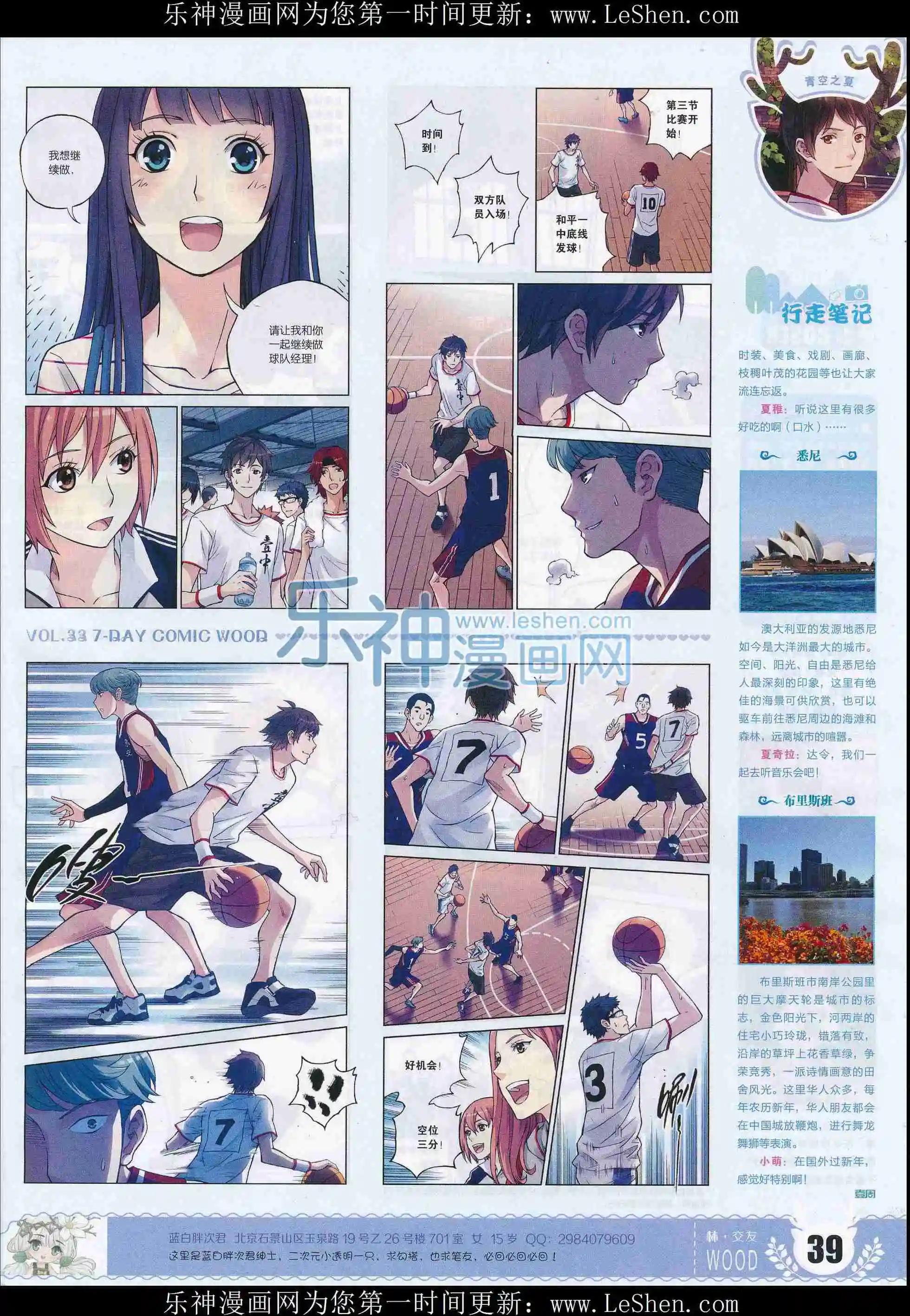 第33期(1/2)-第29话