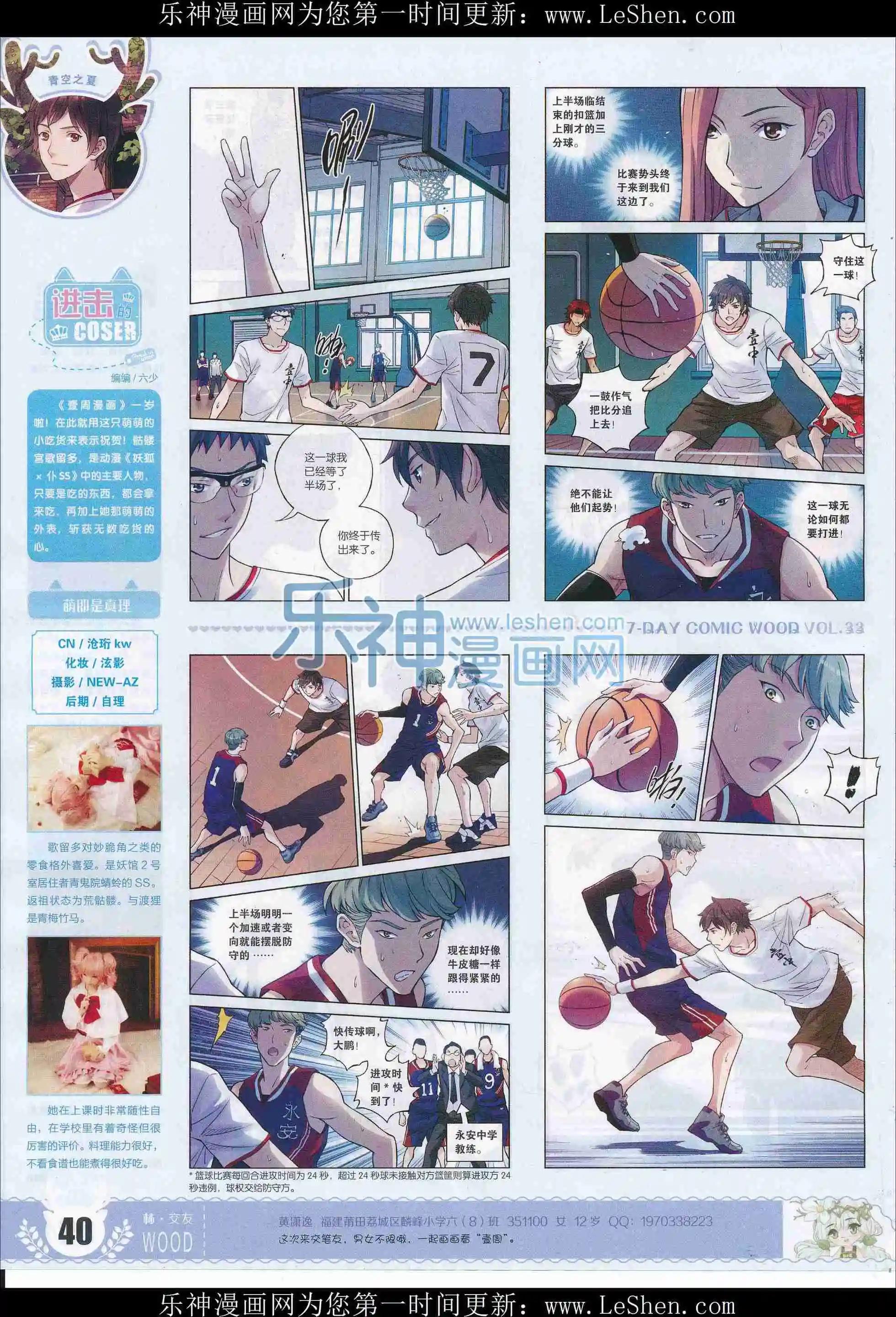 第33期(1/2)-第29话