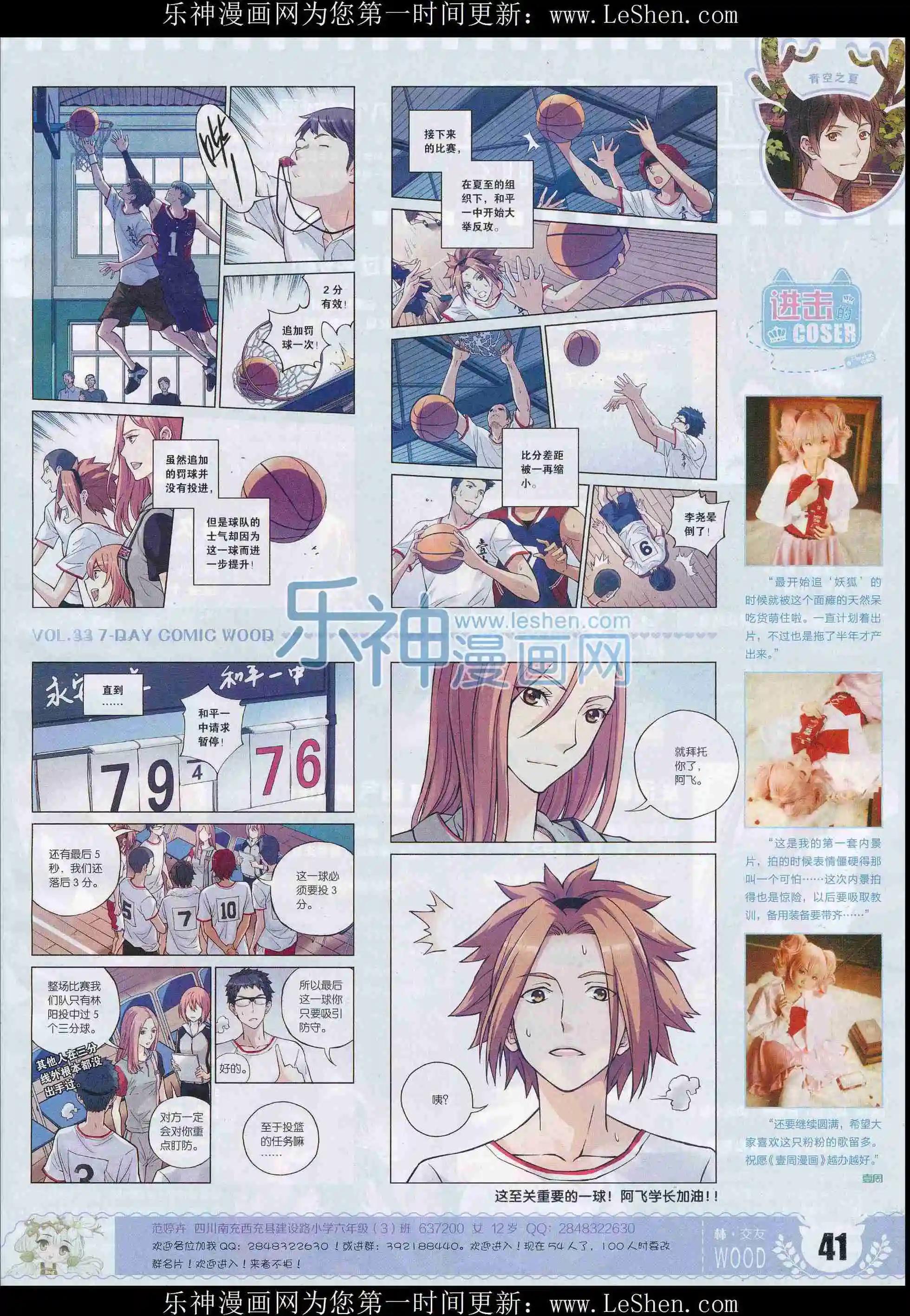 第33期(1/2)-第29话