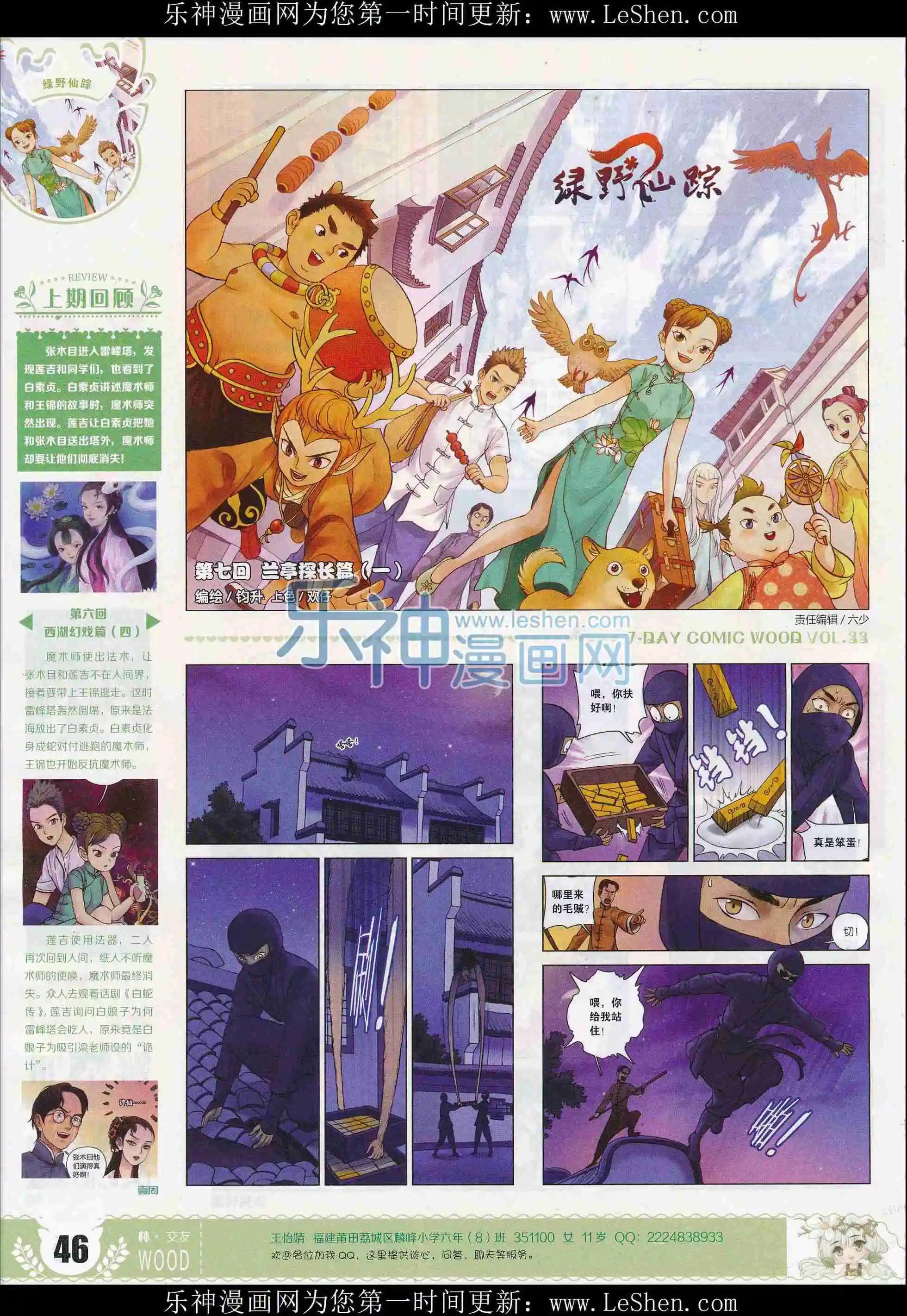 第33期(1/2)-第29话