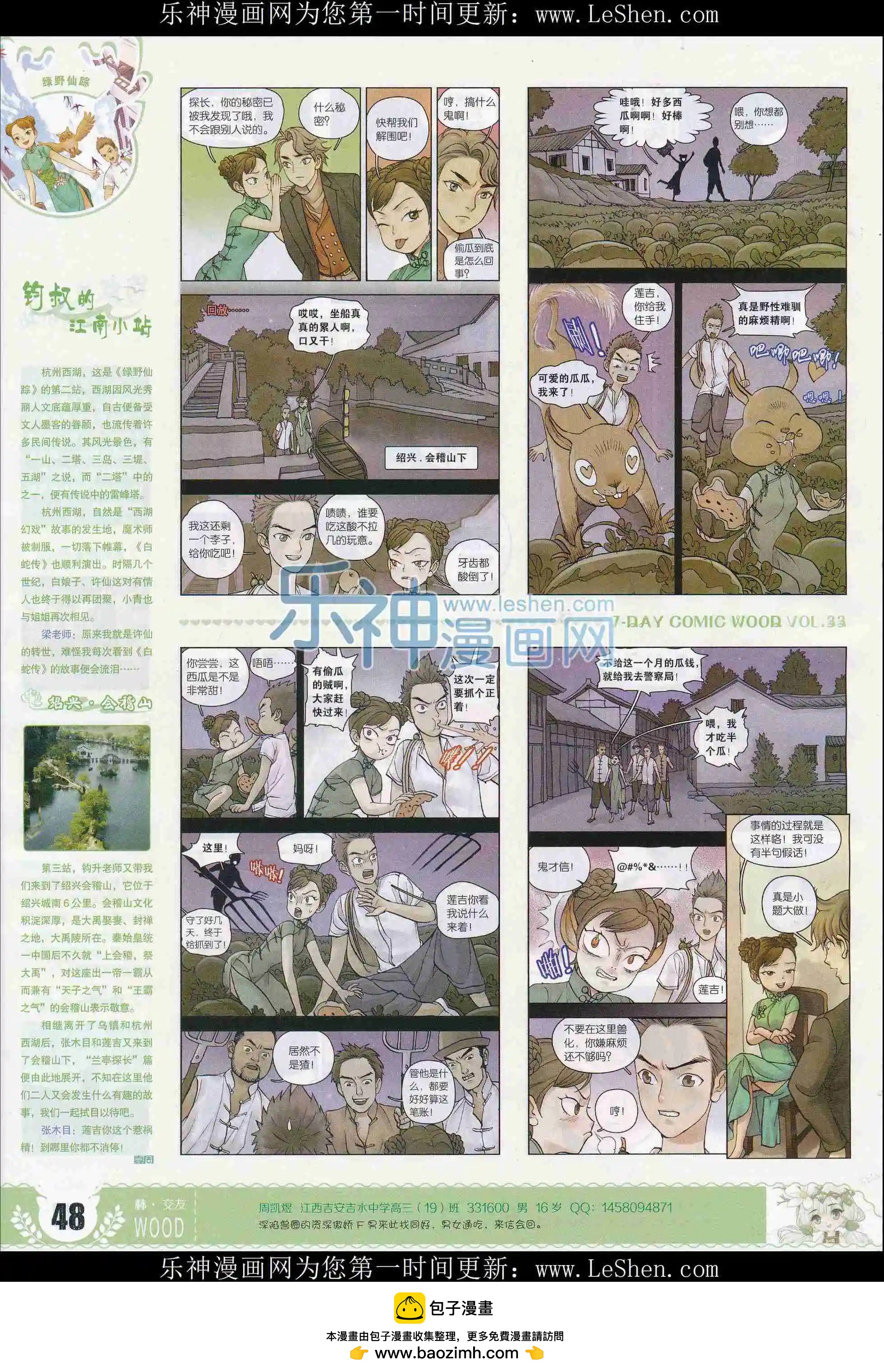 第33期(1/2)-第29话