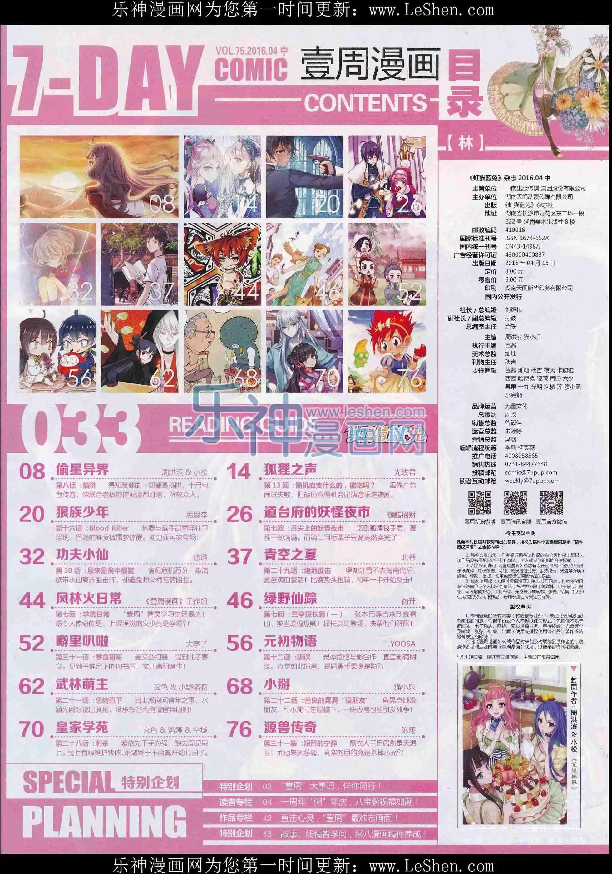 第33期(1/2)-第29话